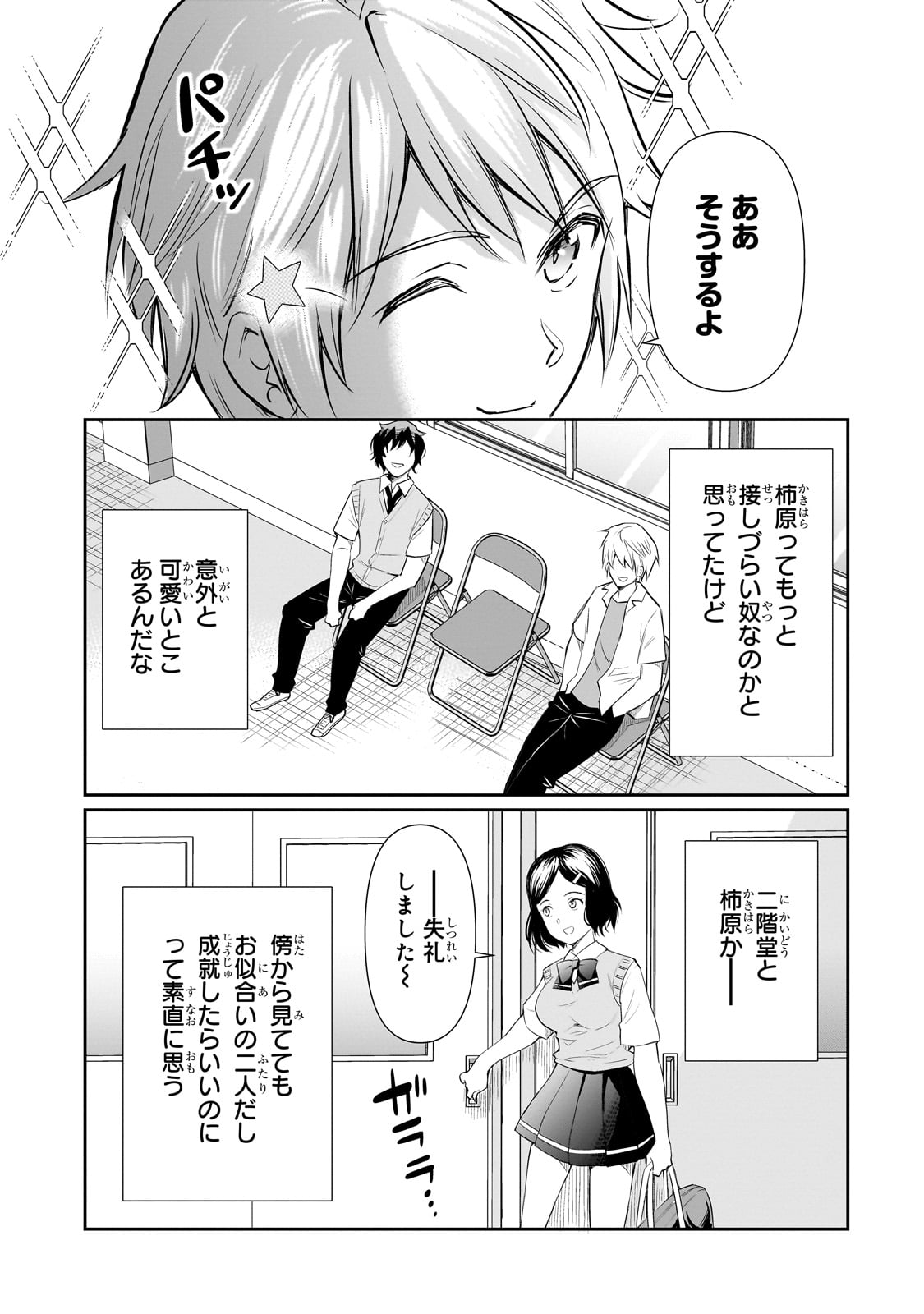 Isshou Hatarakitakunai Ore ga, Classmate no Daininki Idol ni Natsukaretara - Chapter 22 - Page 9