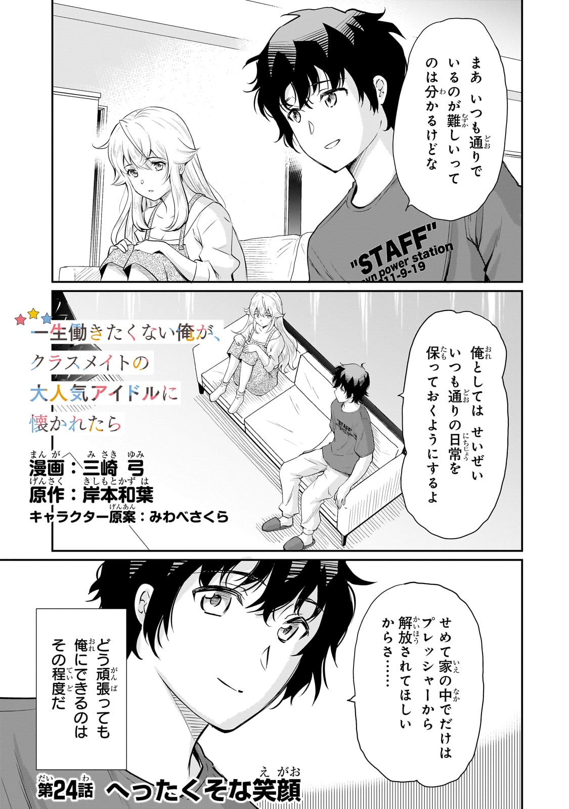 Isshou Hatarakitakunai Ore ga, Classmate no Daininki Idol ni Natsukaretara - Chapter 24 - Page 1