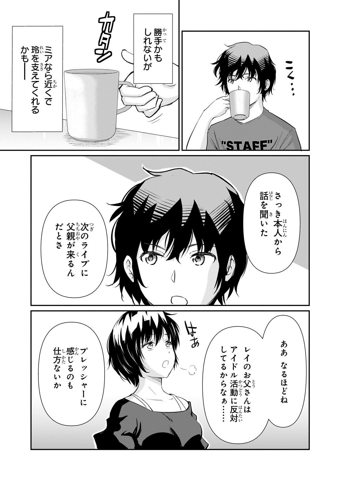 Isshou Hatarakitakunai Ore ga, Classmate no Daininki Idol ni Natsukaretara - Chapter 24 - Page 15