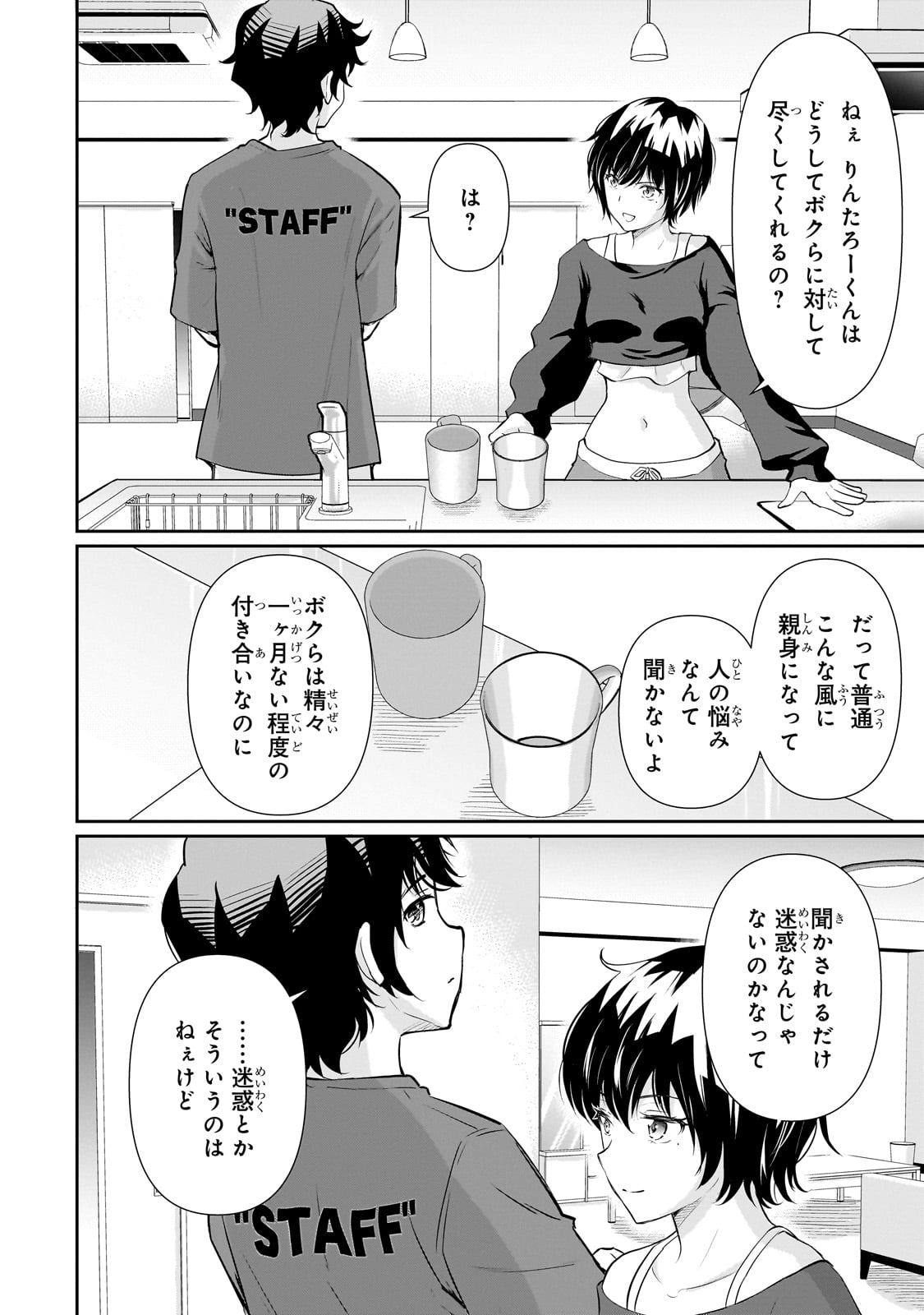 Isshou Hatarakitakunai Ore ga, Classmate no Daininki Idol ni Natsukaretara - Chapter 24 - Page 18