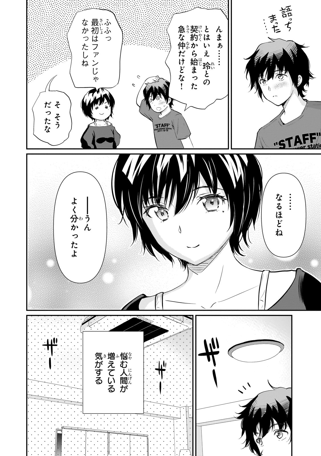 Isshou Hatarakitakunai Ore ga, Classmate no Daininki Idol ni Natsukaretara - Chapter 24 - Page 22