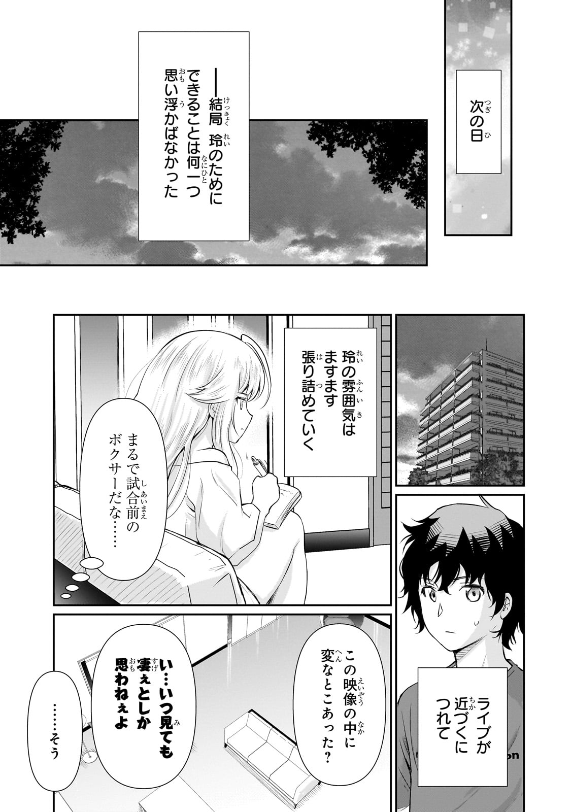 Isshou Hatarakitakunai Ore ga, Classmate no Daininki Idol ni Natsukaretara - Chapter 24 - Page 27