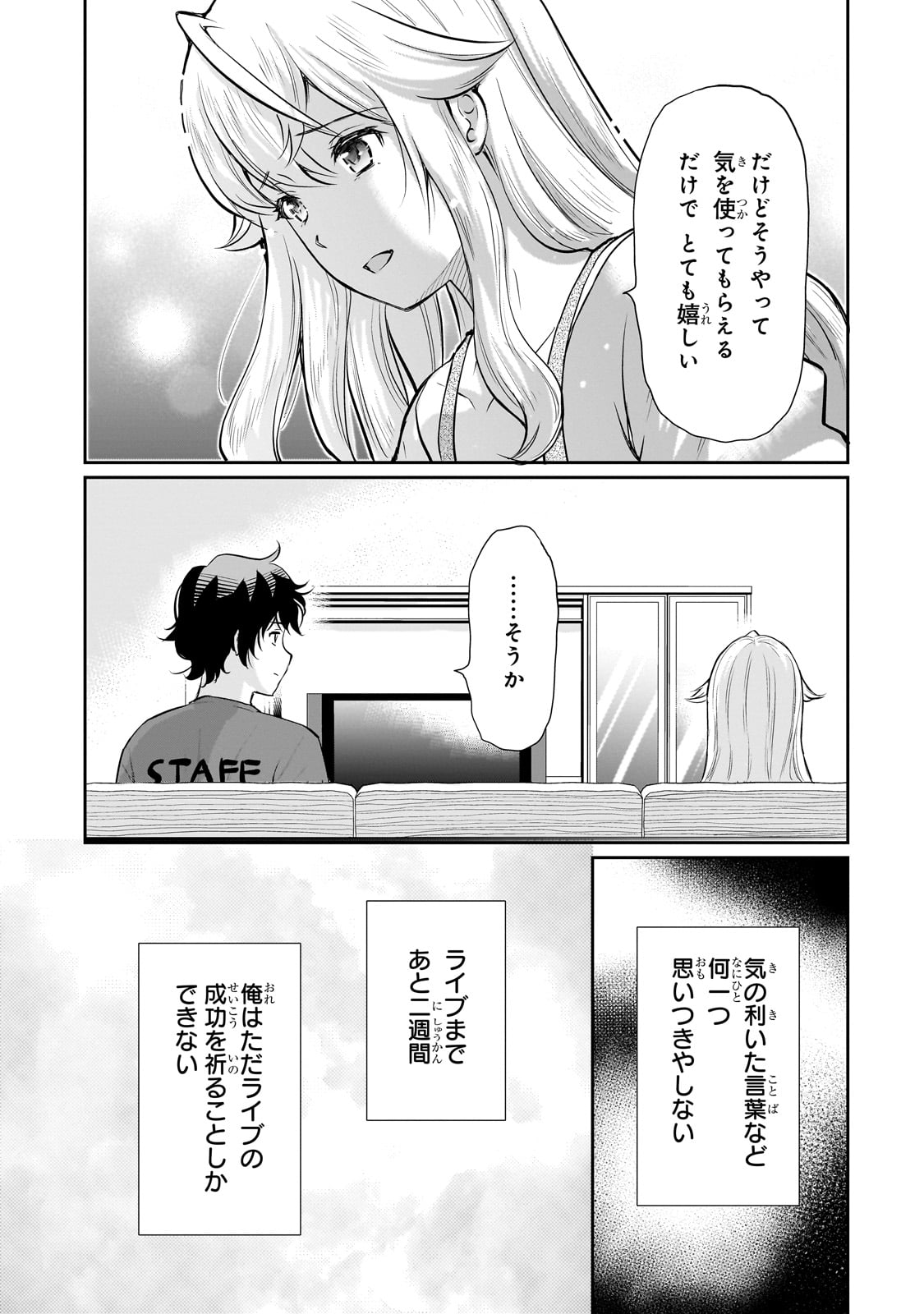 Isshou Hatarakitakunai Ore ga, Classmate no Daininki Idol ni Natsukaretara - Chapter 24 - Page 3
