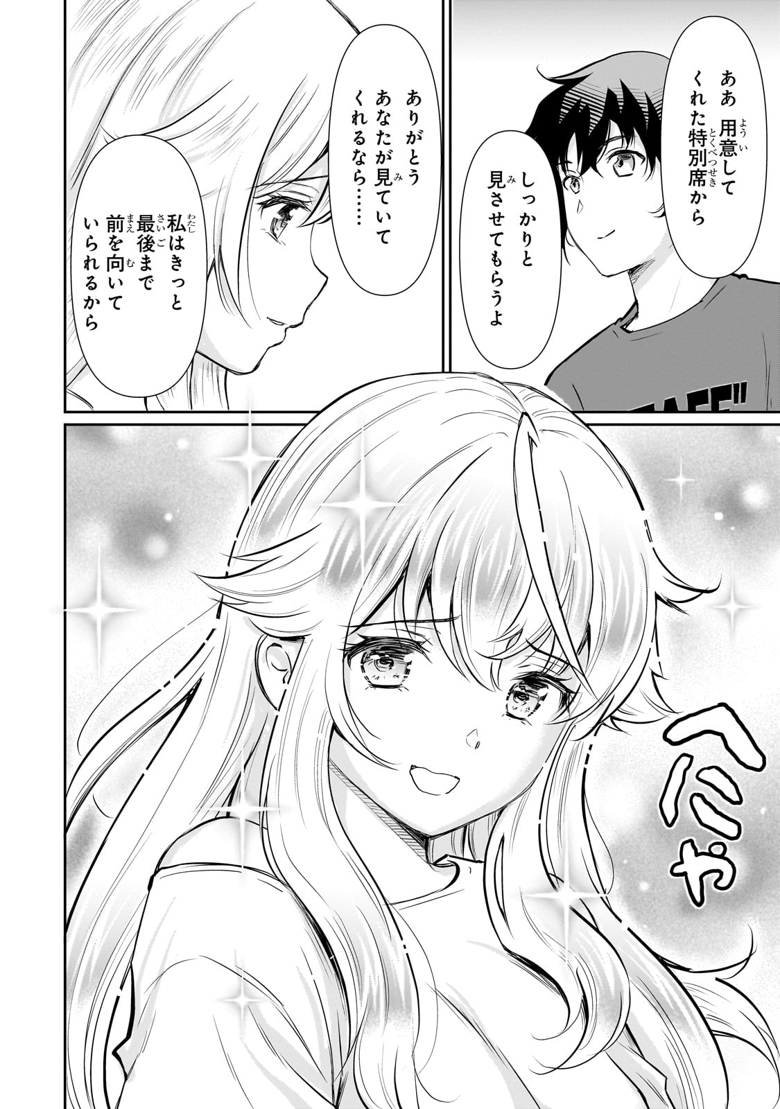Isshou Hatarakitakunai Ore ga, Classmate no Daininki Idol ni Natsukaretara - Chapter 24 - Page 30