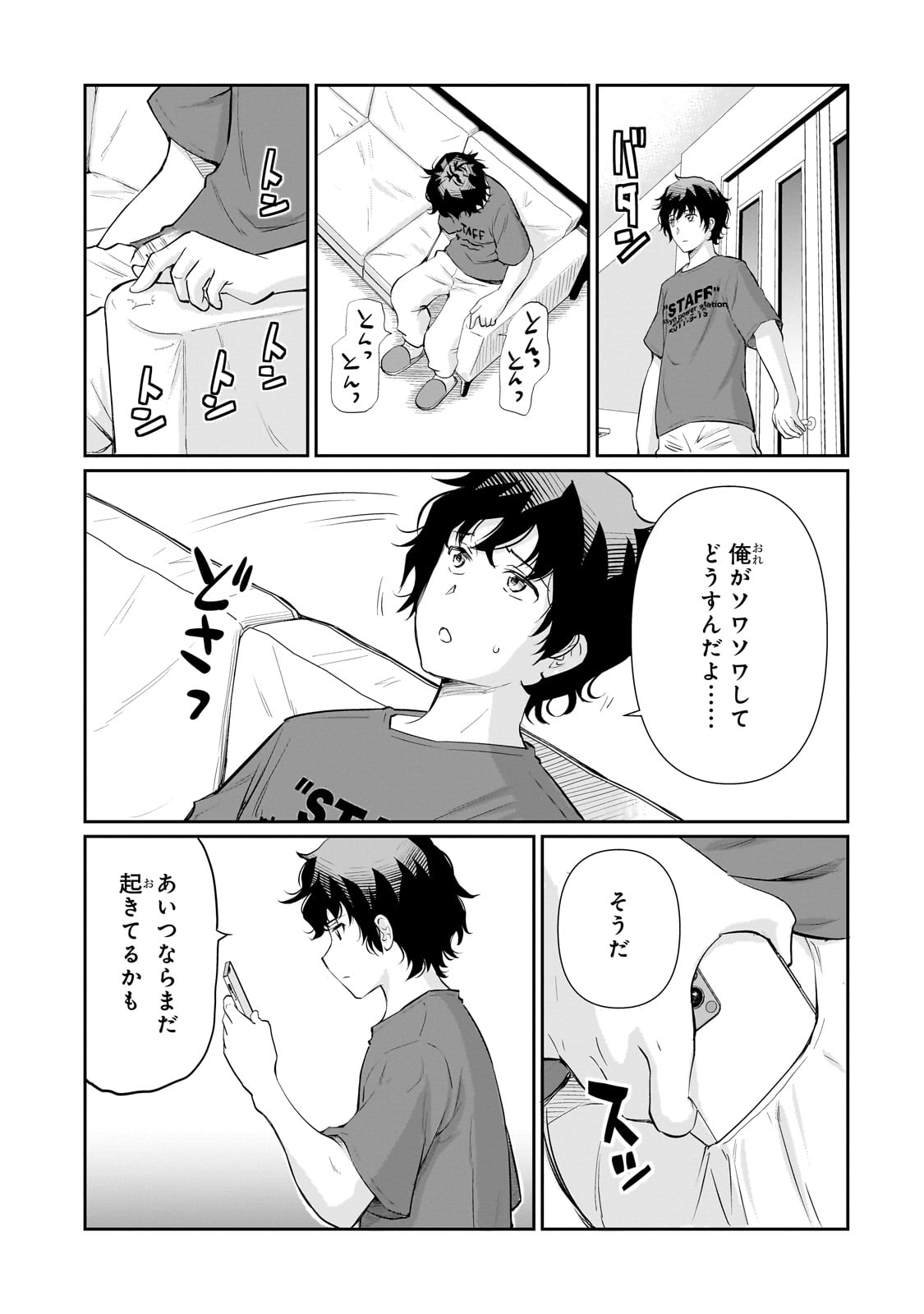 Isshou Hatarakitakunai Ore ga, Classmate no Daininki Idol ni Natsukaretara - Chapter 24 - Page 33