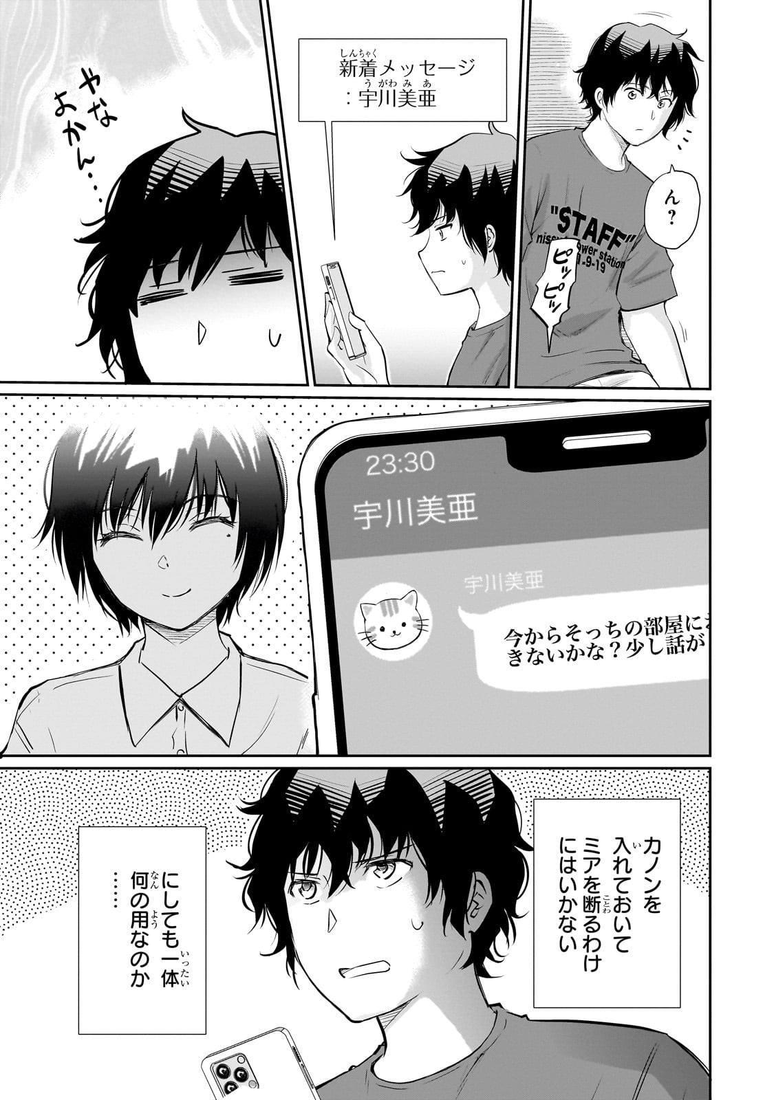 Isshou Hatarakitakunai Ore ga, Classmate no Daininki Idol ni Natsukaretara - Chapter 24 - Page 5