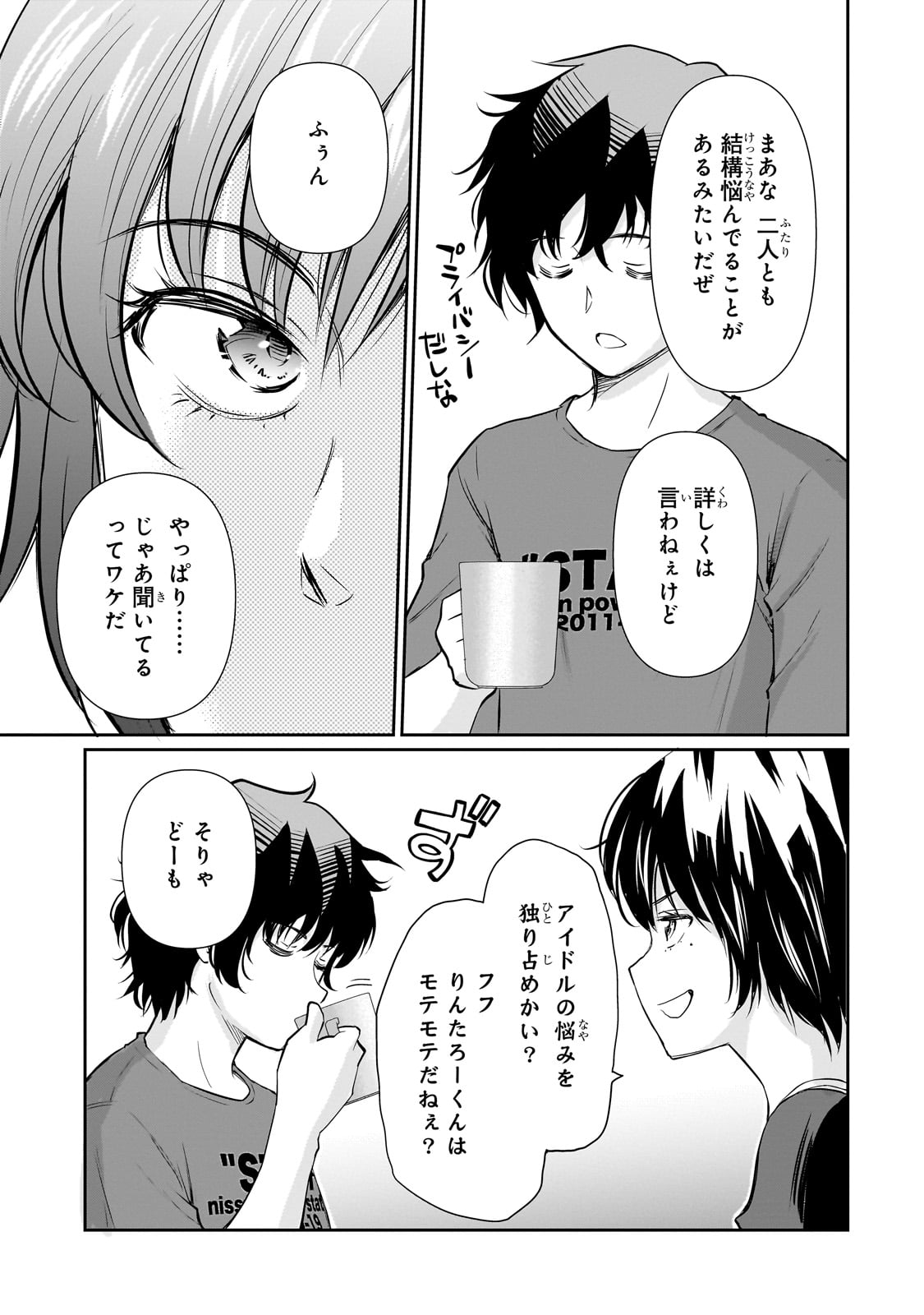 Isshou Hatarakitakunai Ore ga, Classmate no Daininki Idol ni Natsukaretara - Chapter 24 - Page 9