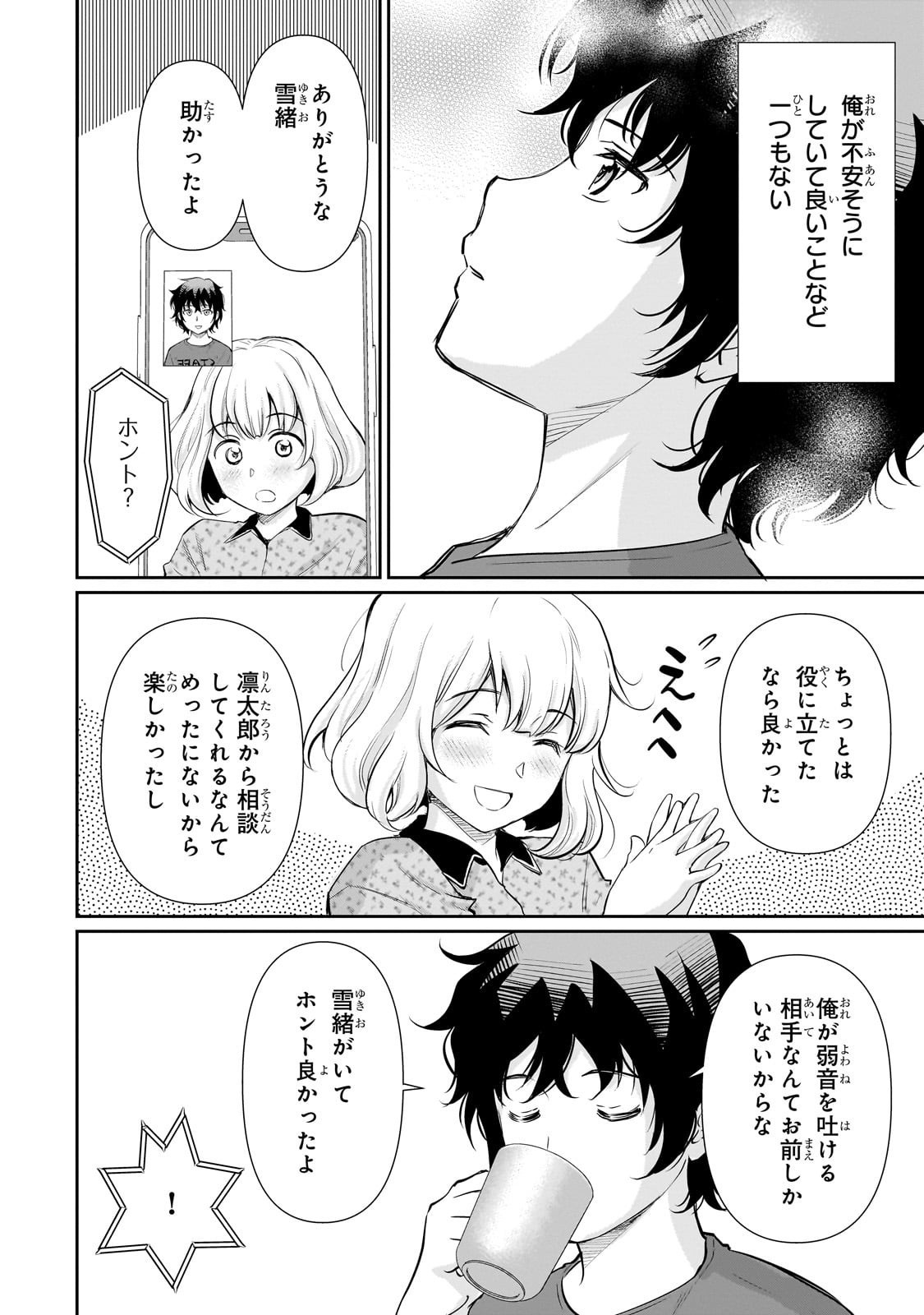 Isshou Hatarakitakunai Ore ga, Classmate no Daininki Idol ni Natsukaretara - Chapter 25 - Page 10