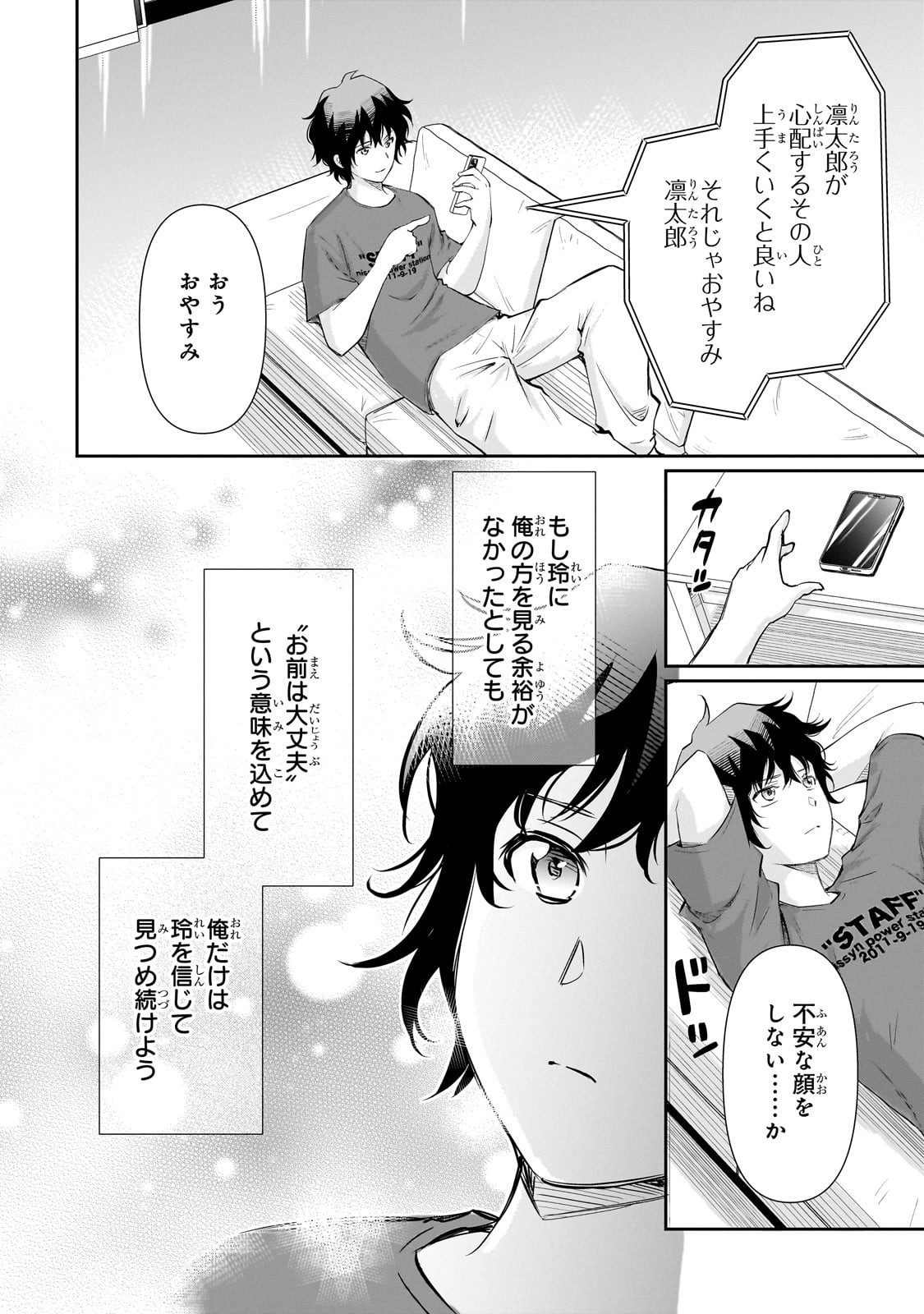 Isshou Hatarakitakunai Ore ga, Classmate no Daininki Idol ni Natsukaretara - Chapter 25 - Page 12