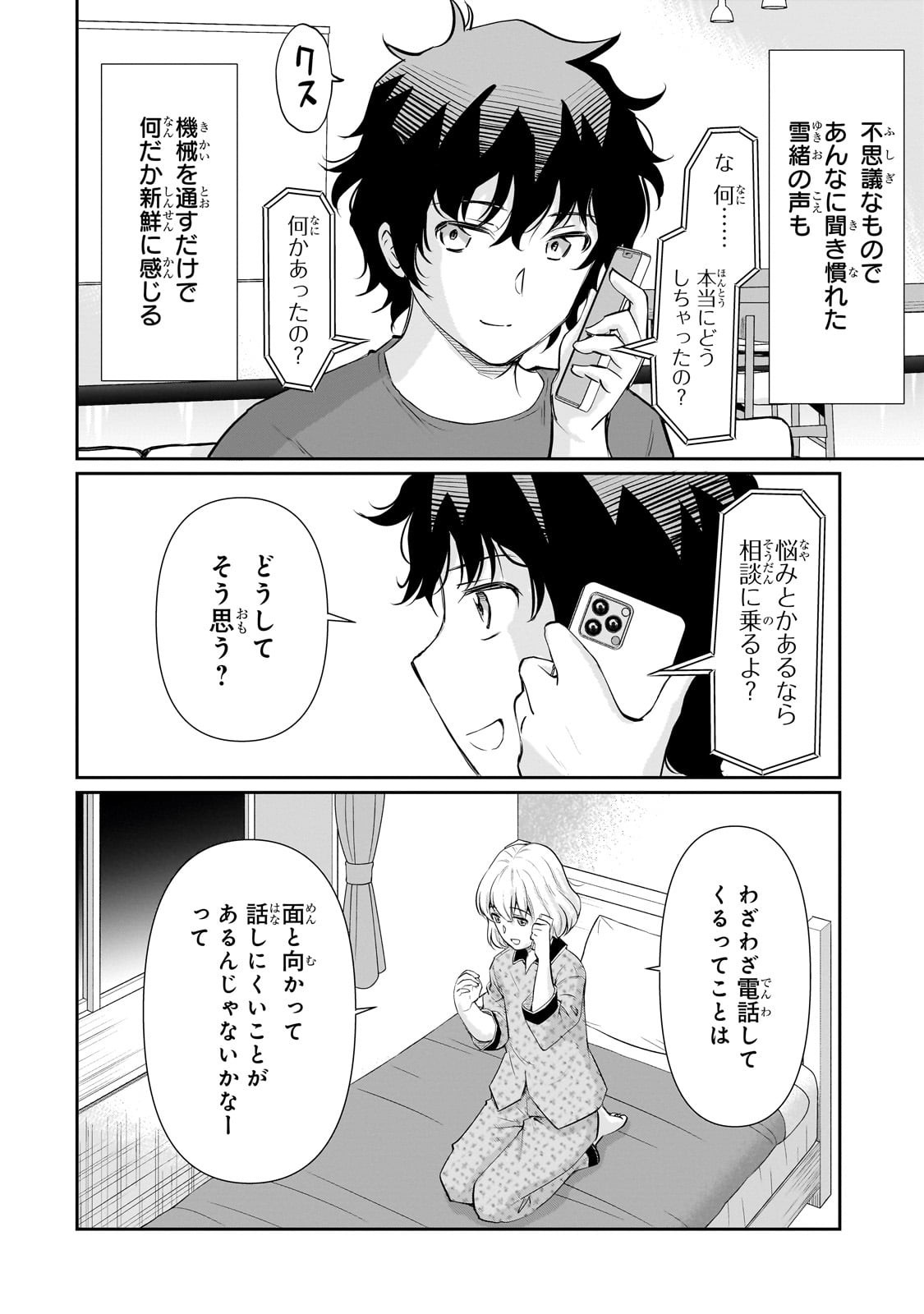 Isshou Hatarakitakunai Ore ga, Classmate no Daininki Idol ni Natsukaretara - Chapter 25 - Page 2