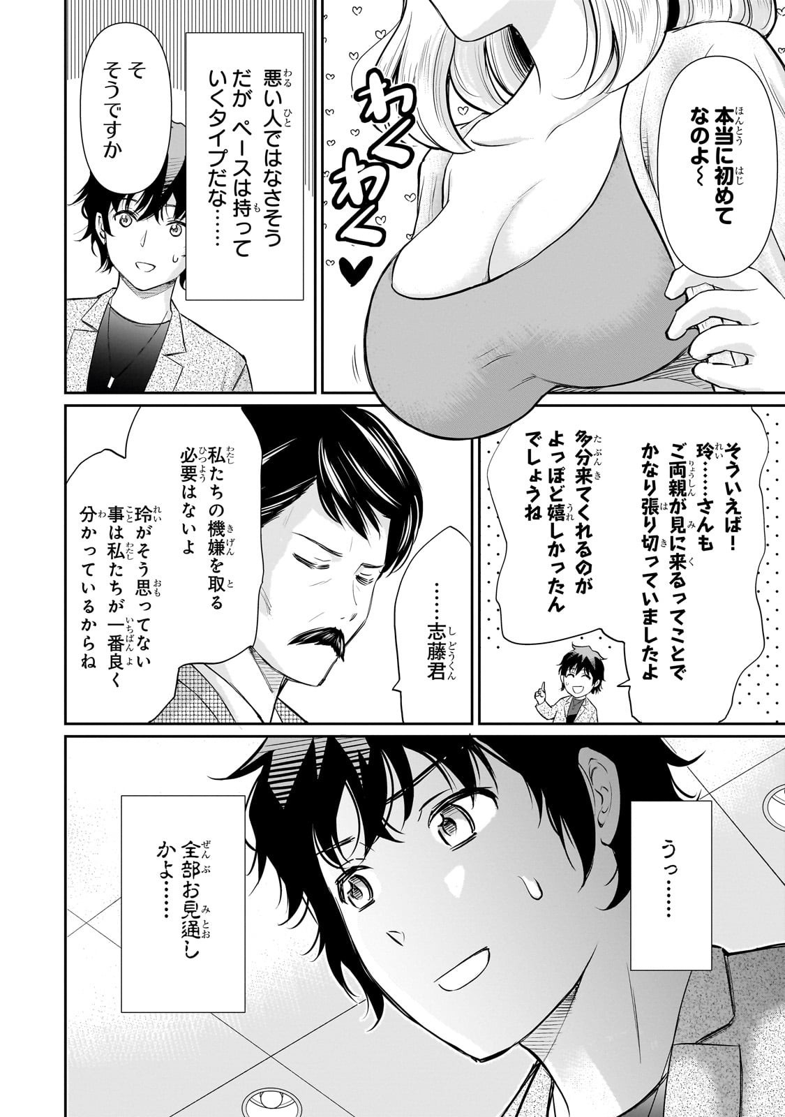 Isshou Hatarakitakunai Ore ga, Classmate no Daininki Idol ni Natsukaretara - Chapter 25 - Page 20