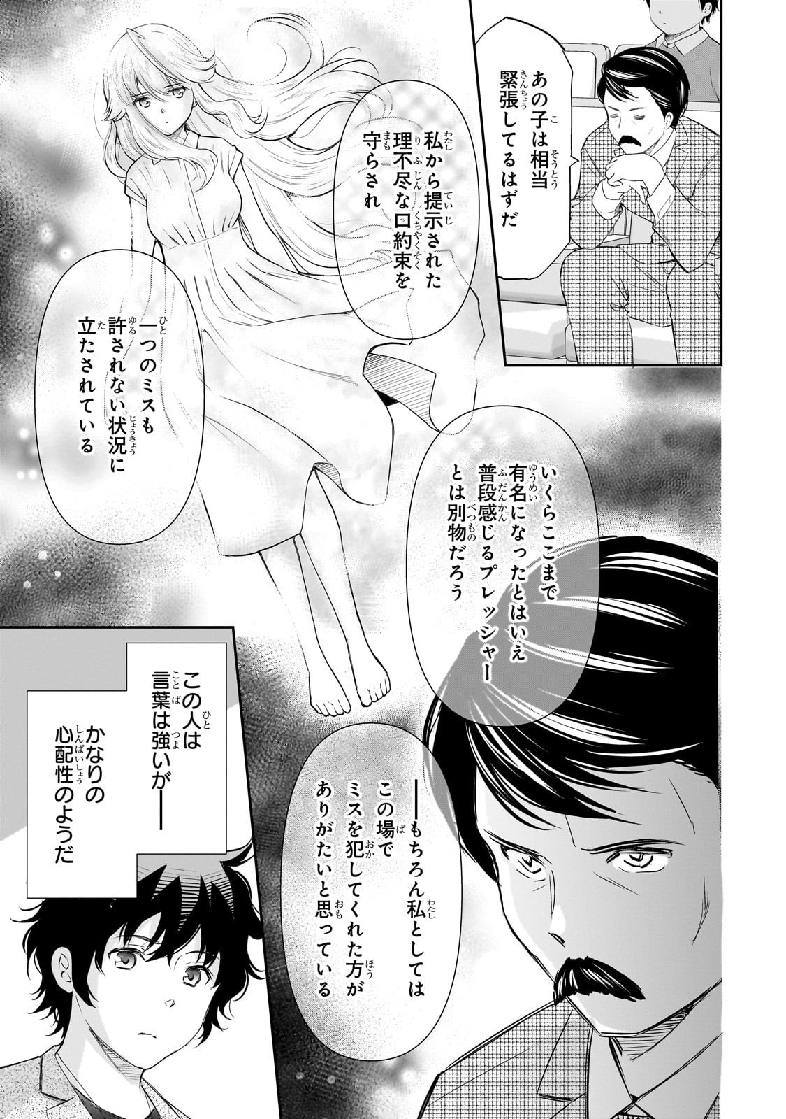 Isshou Hatarakitakunai Ore ga, Classmate no Daininki Idol ni Natsukaretara - Chapter 25 - Page 21