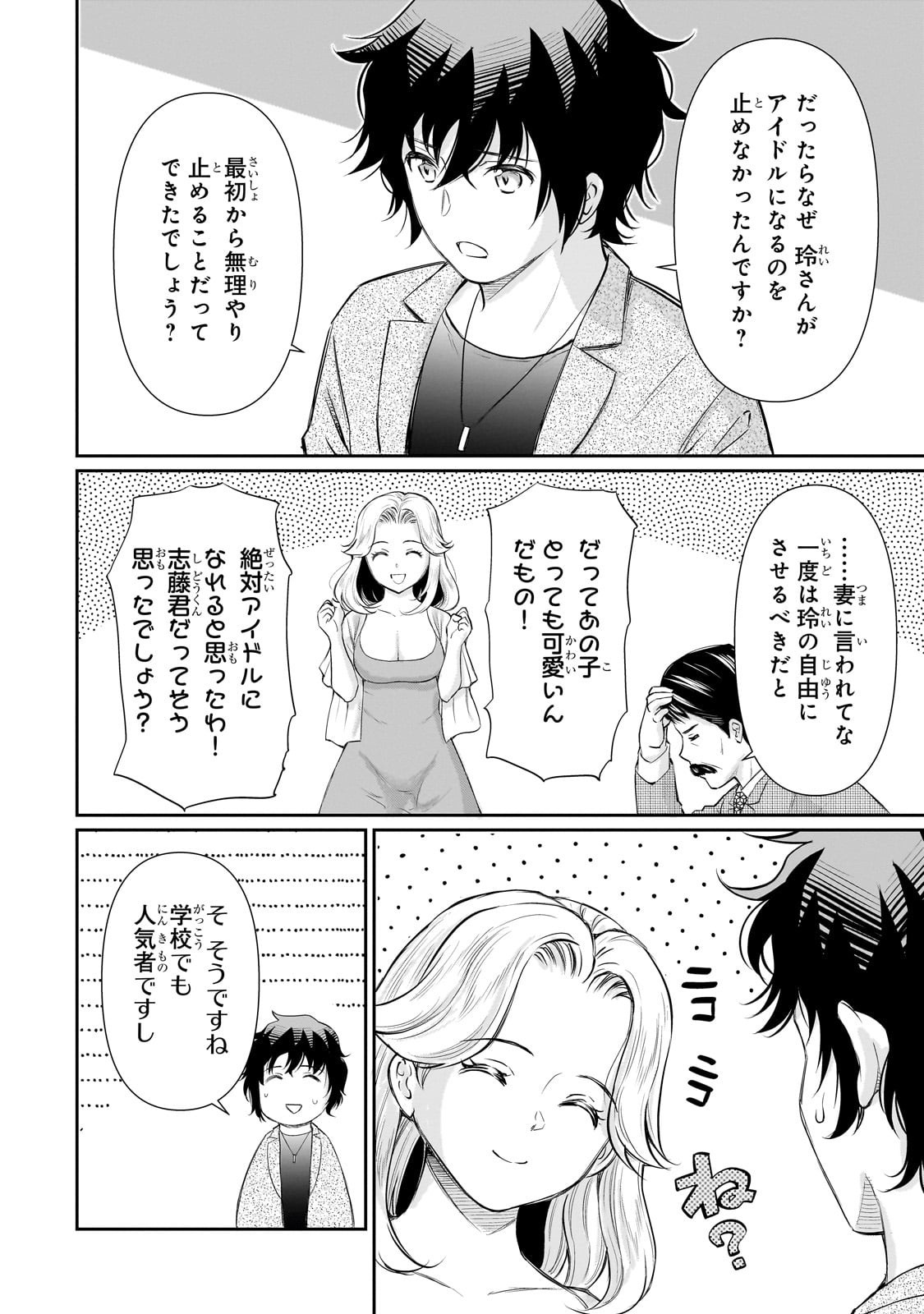 Isshou Hatarakitakunai Ore ga, Classmate no Daininki Idol ni Natsukaretara - Chapter 25 - Page 22
