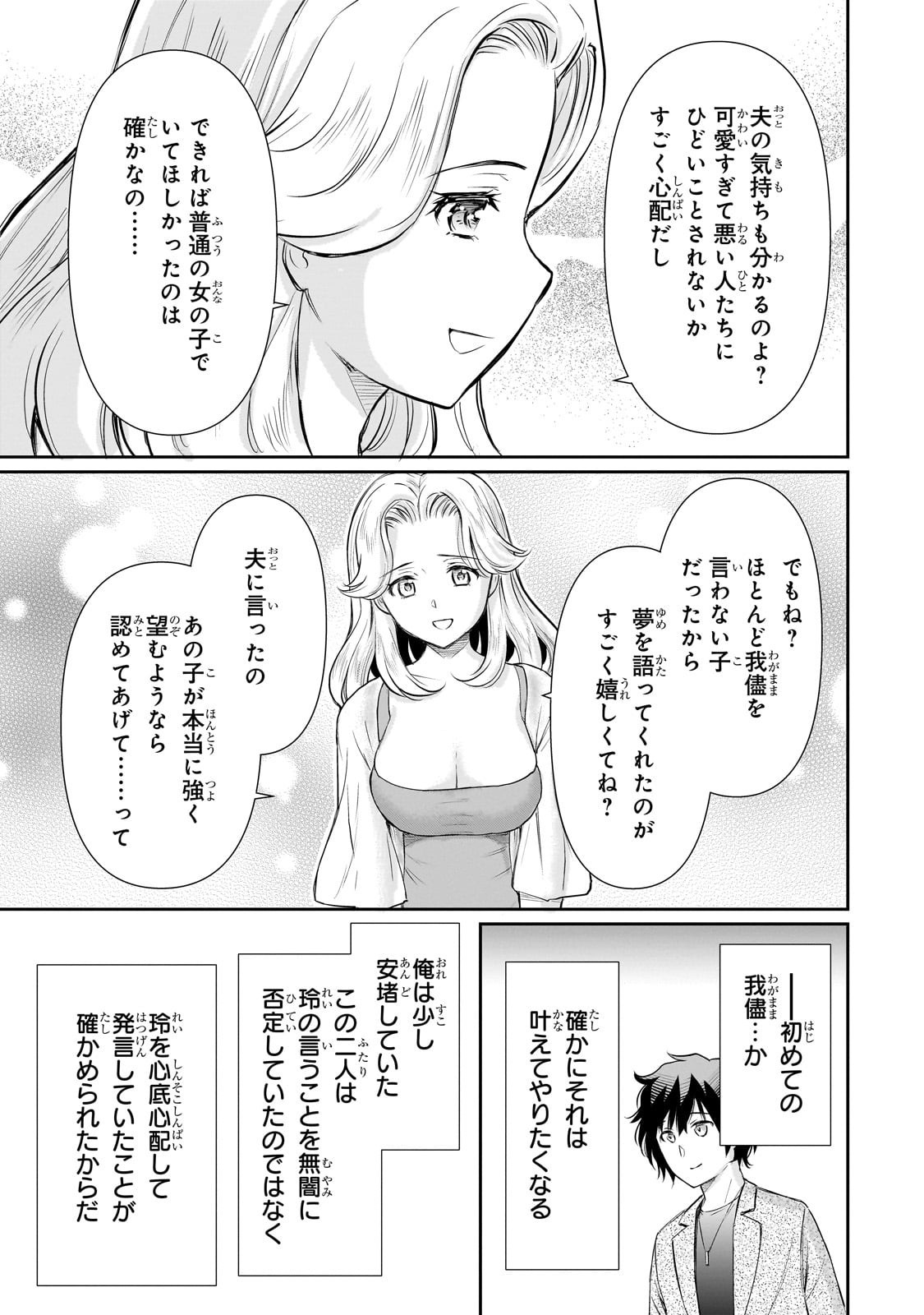 Isshou Hatarakitakunai Ore ga, Classmate no Daininki Idol ni Natsukaretara - Chapter 25 - Page 23