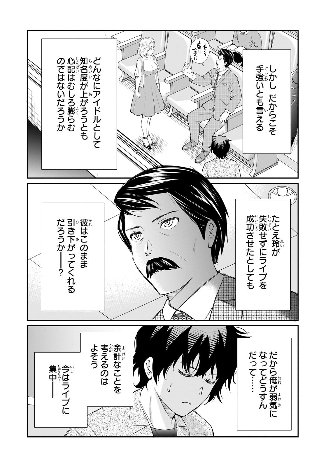 Isshou Hatarakitakunai Ore ga, Classmate no Daininki Idol ni Natsukaretara - Chapter 25 - Page 24