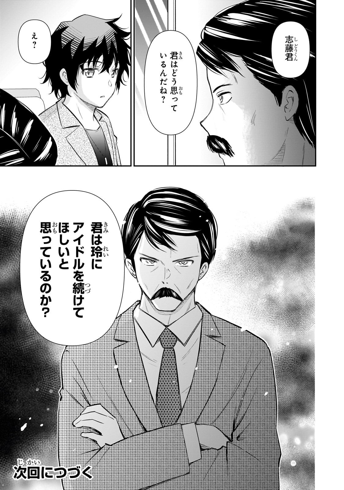 Isshou Hatarakitakunai Ore ga, Classmate no Daininki Idol ni Natsukaretara - Chapter 25 - Page 25