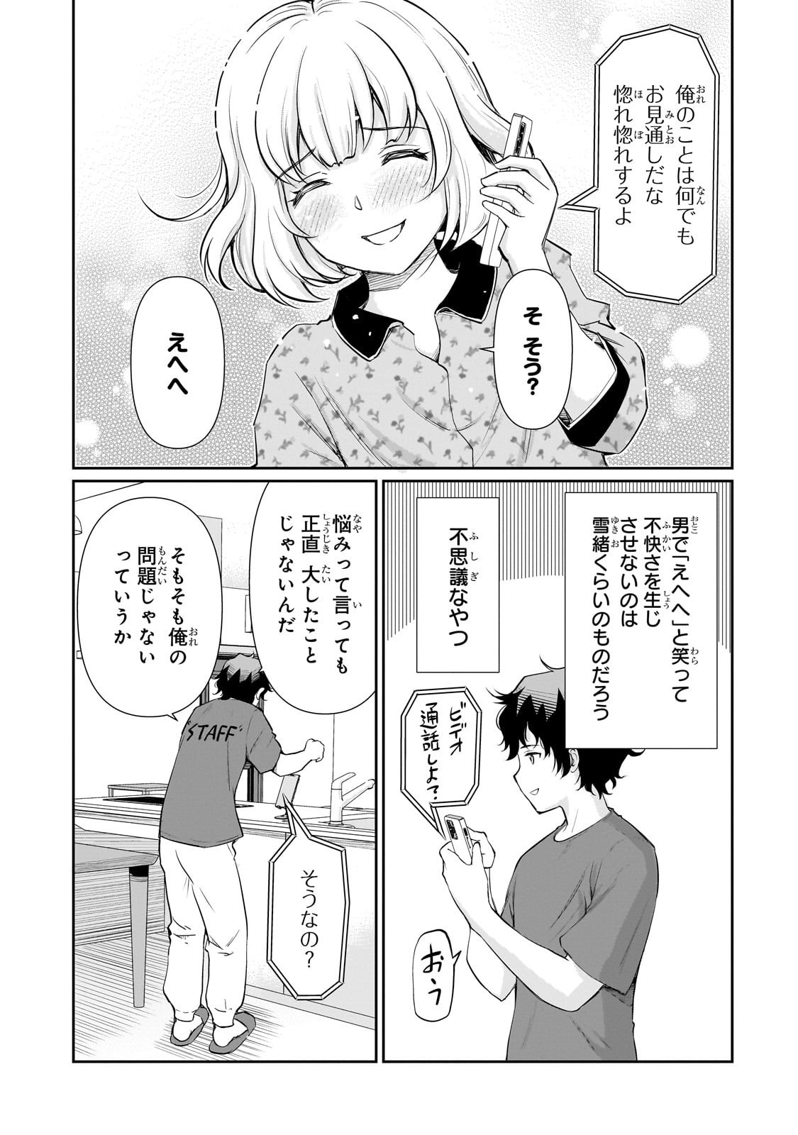 Isshou Hatarakitakunai Ore ga, Classmate no Daininki Idol ni Natsukaretara - Chapter 25 - Page 3
