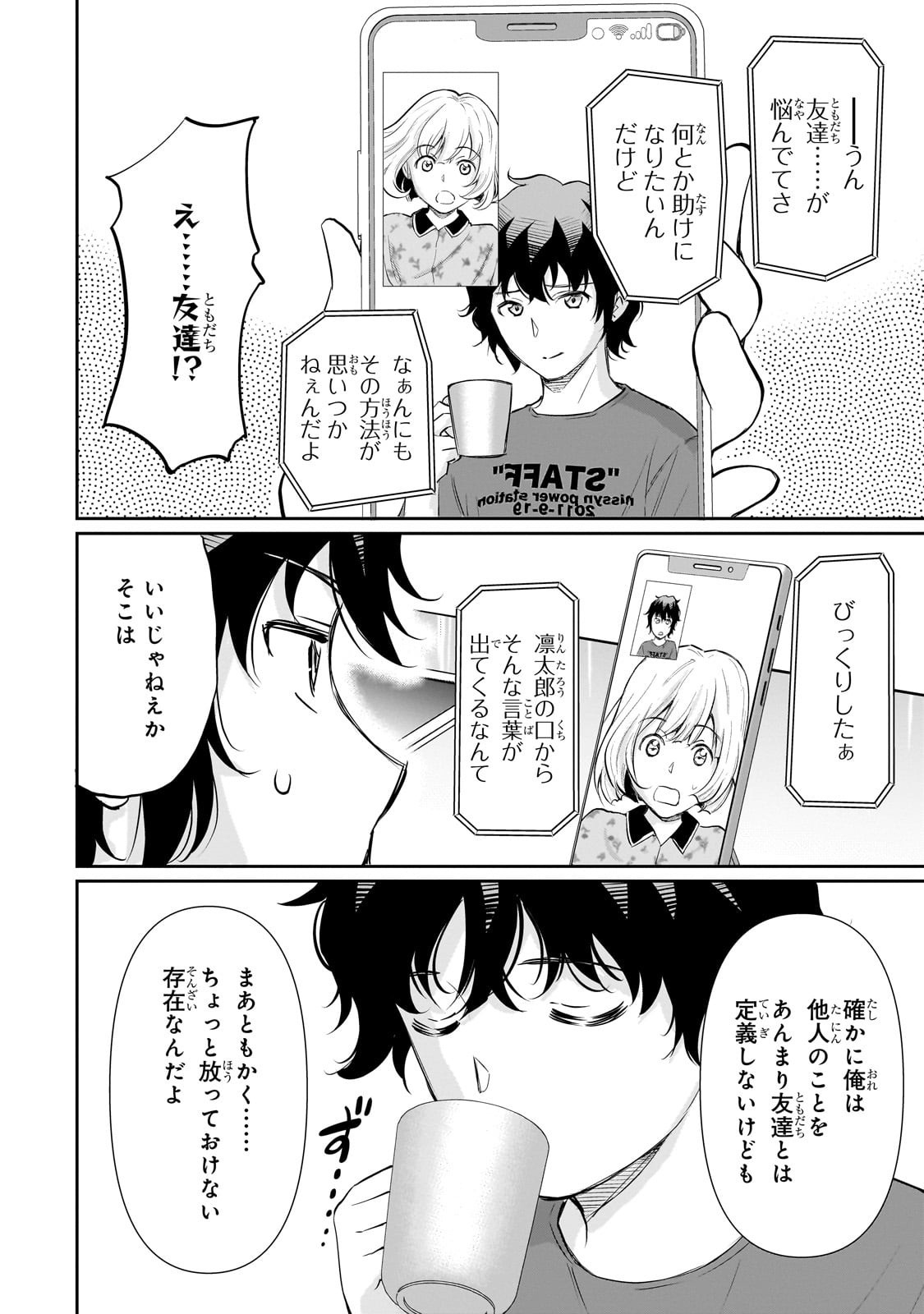 Isshou Hatarakitakunai Ore ga, Classmate no Daininki Idol ni Natsukaretara - Chapter 25 - Page 4