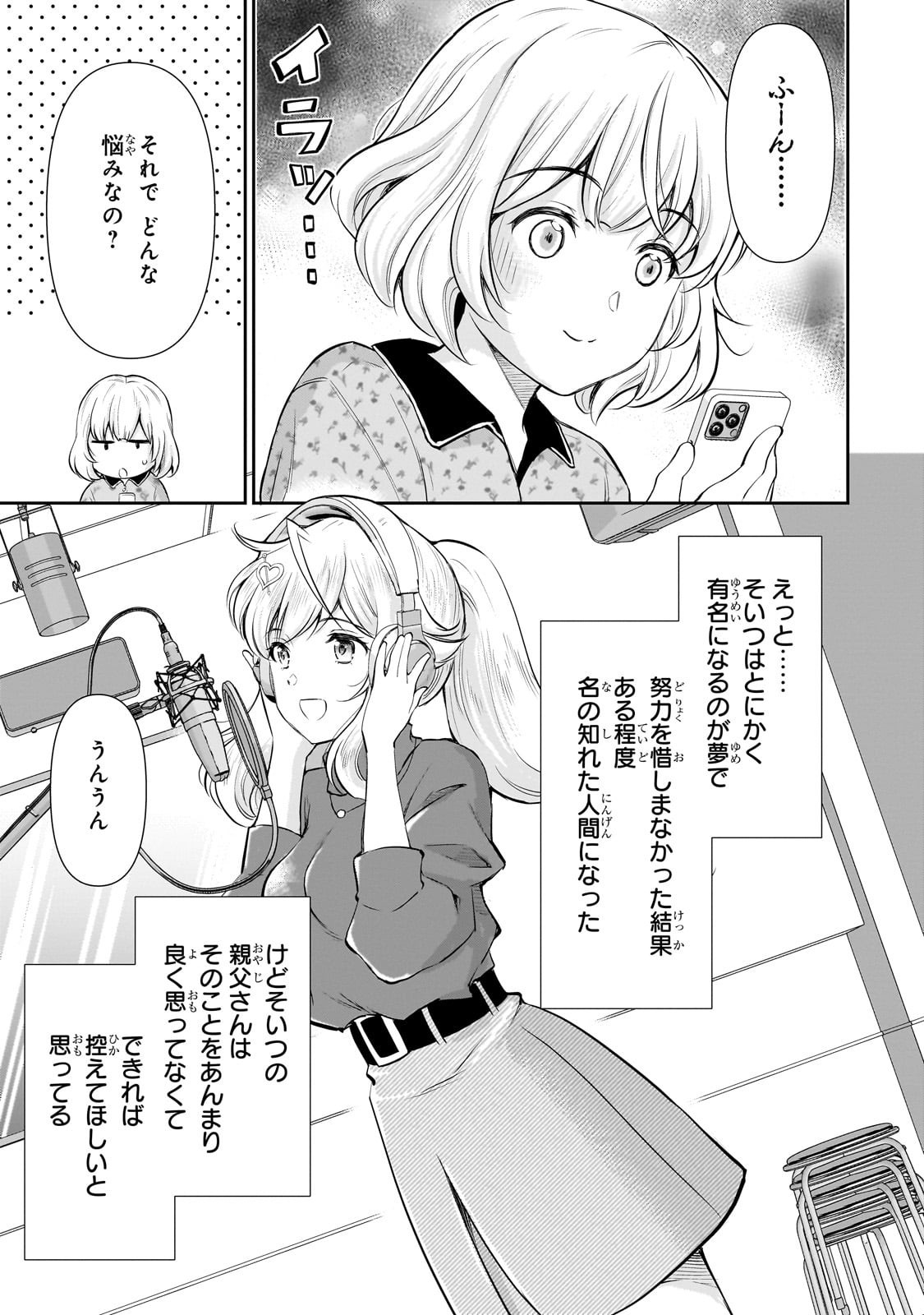 Isshou Hatarakitakunai Ore ga, Classmate no Daininki Idol ni Natsukaretara - Chapter 25 - Page 5