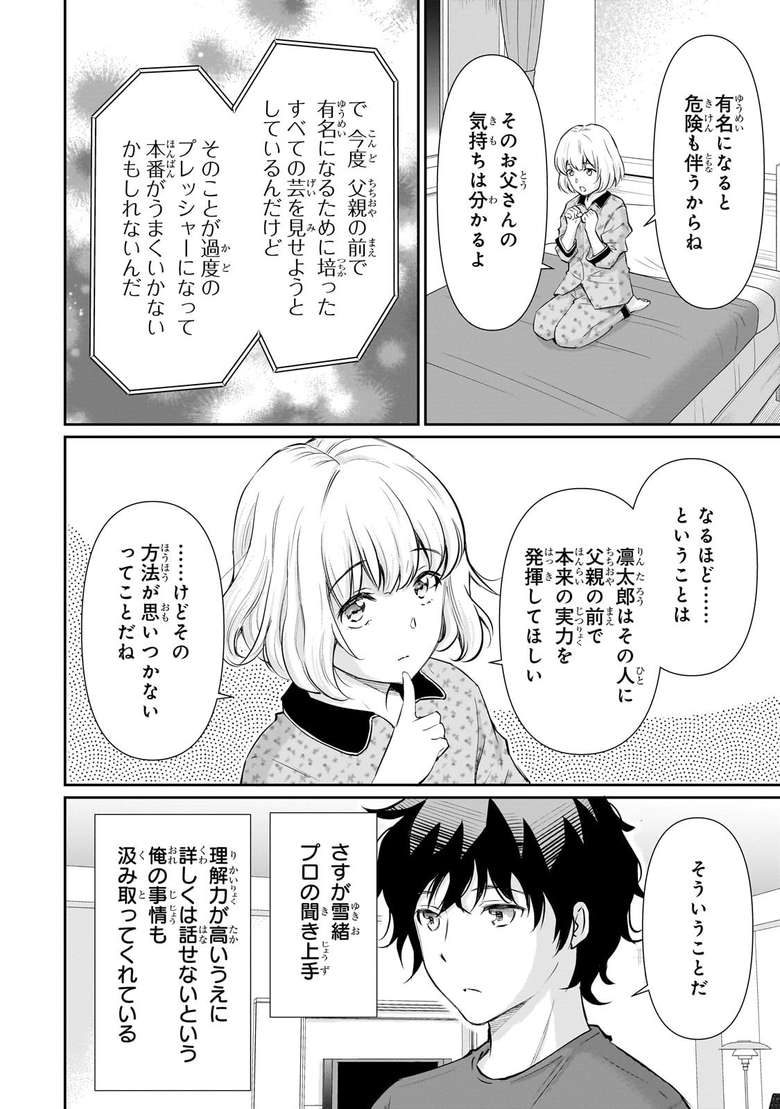 Isshou Hatarakitakunai Ore ga, Classmate no Daininki Idol ni Natsukaretara - Chapter 25 - Page 6