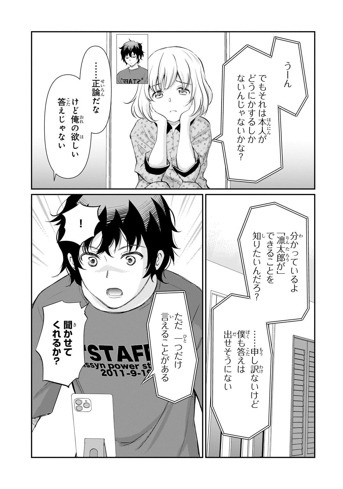 Isshou Hatarakitakunai Ore ga, Classmate no Daininki Idol ni Natsukaretara - Chapter 25 - Page 7