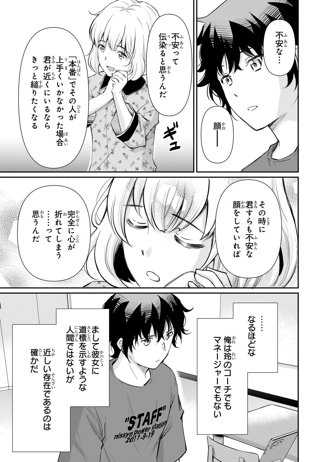 Isshou Hatarakitakunai Ore ga, Classmate no Daininki Idol ni Natsukaretara - Chapter 25 - Page 9