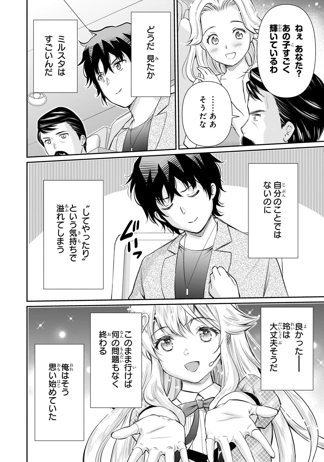 Isshou Hatarakitakunai Ore ga, Classmate no Daininki Idol ni Natsukaretara - Chapter 26 - Page 16