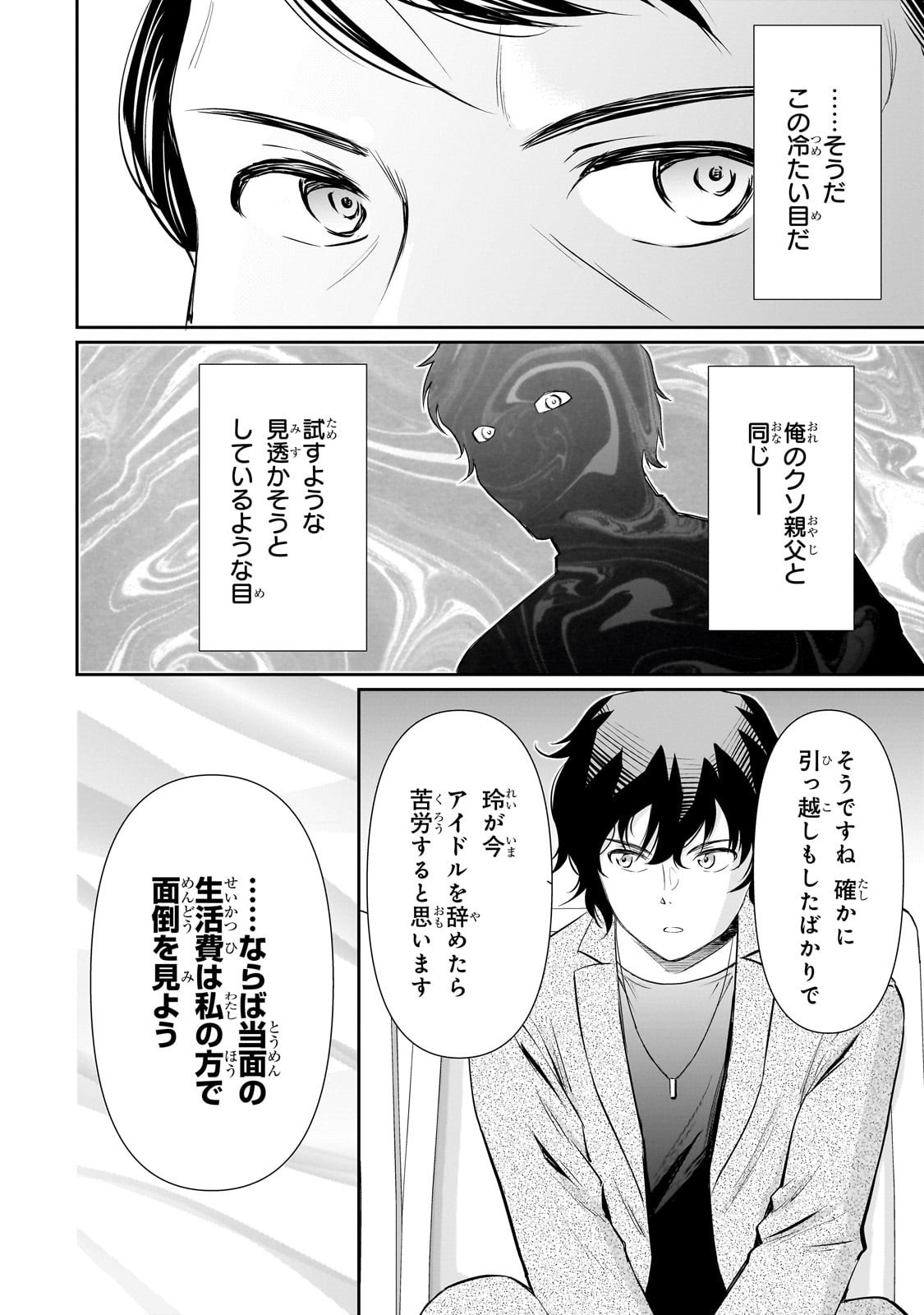 Isshou Hatarakitakunai Ore ga, Classmate no Daininki Idol ni Natsukaretara - Chapter 26 - Page 2