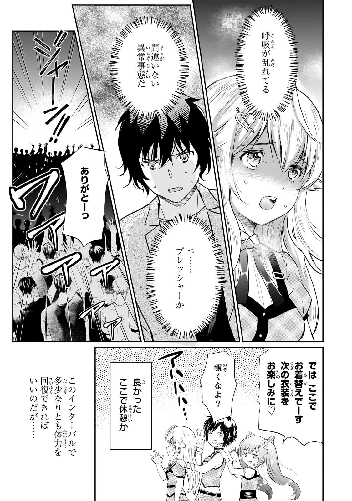 Isshou Hatarakitakunai Ore ga, Classmate no Daininki Idol ni Natsukaretara - Chapter 26 - Page 21
