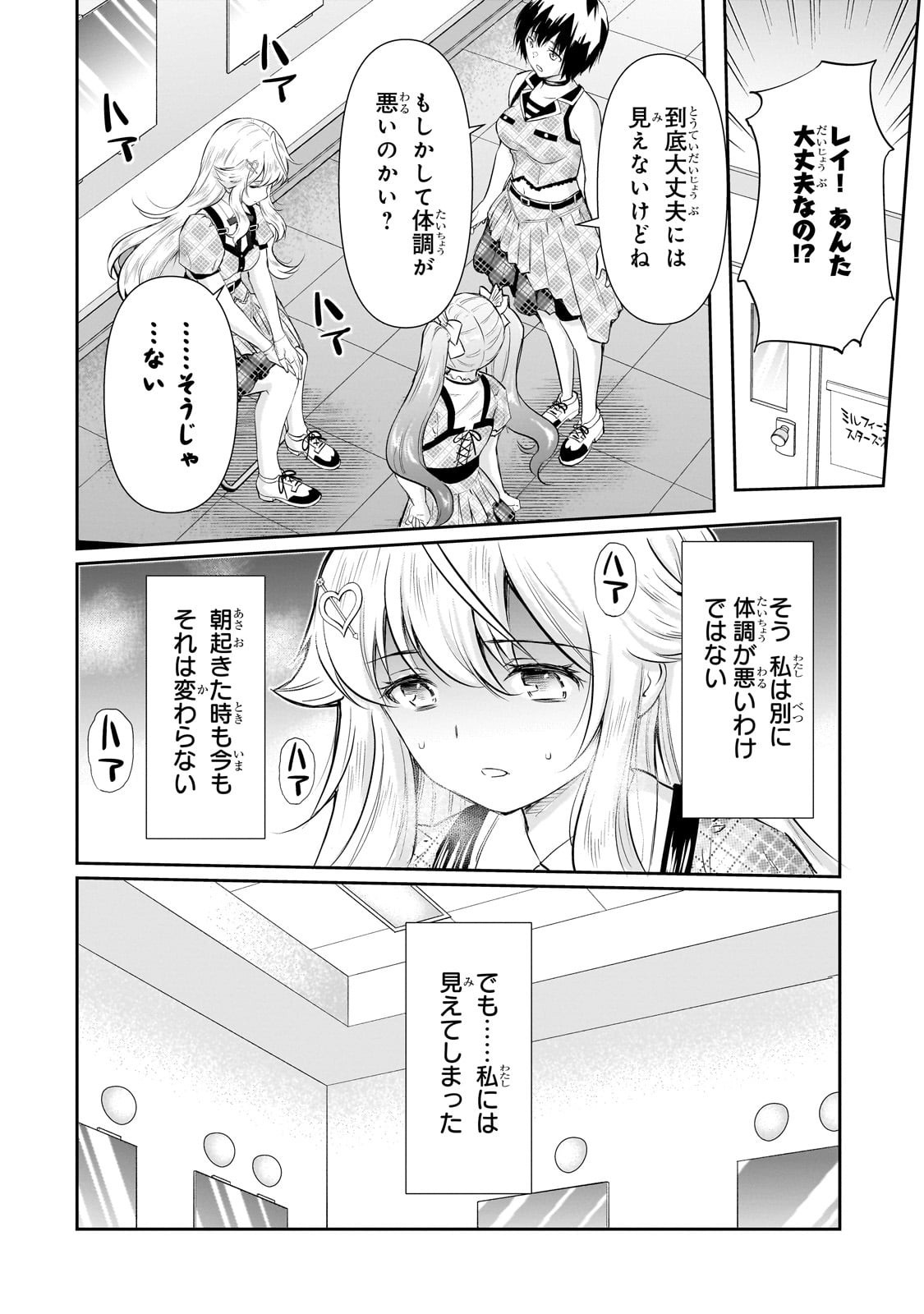 Isshou Hatarakitakunai Ore ga, Classmate no Daininki Idol ni Natsukaretara - Chapter 26 - Page 22