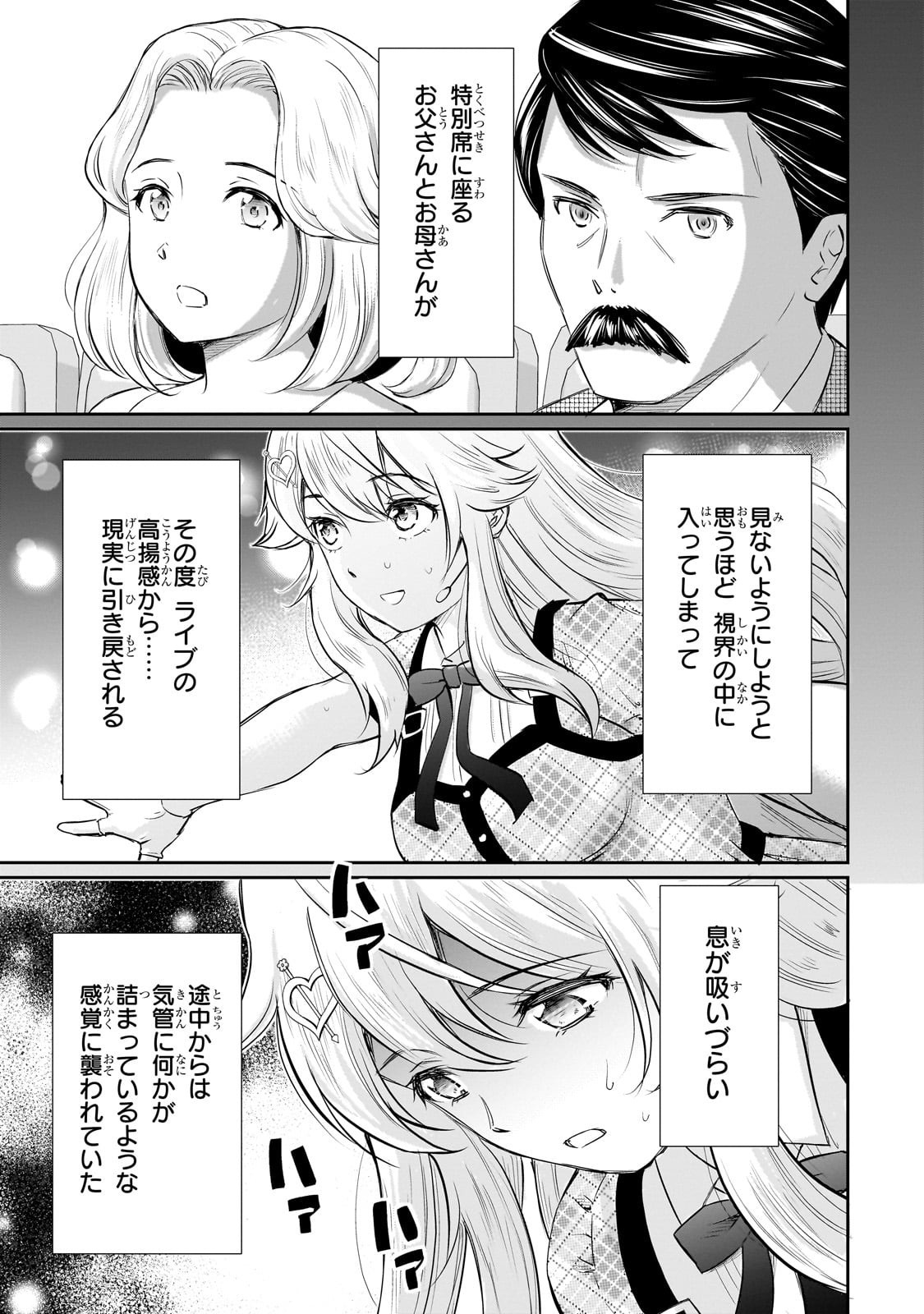 Isshou Hatarakitakunai Ore ga, Classmate no Daininki Idol ni Natsukaretara - Chapter 26 - Page 23