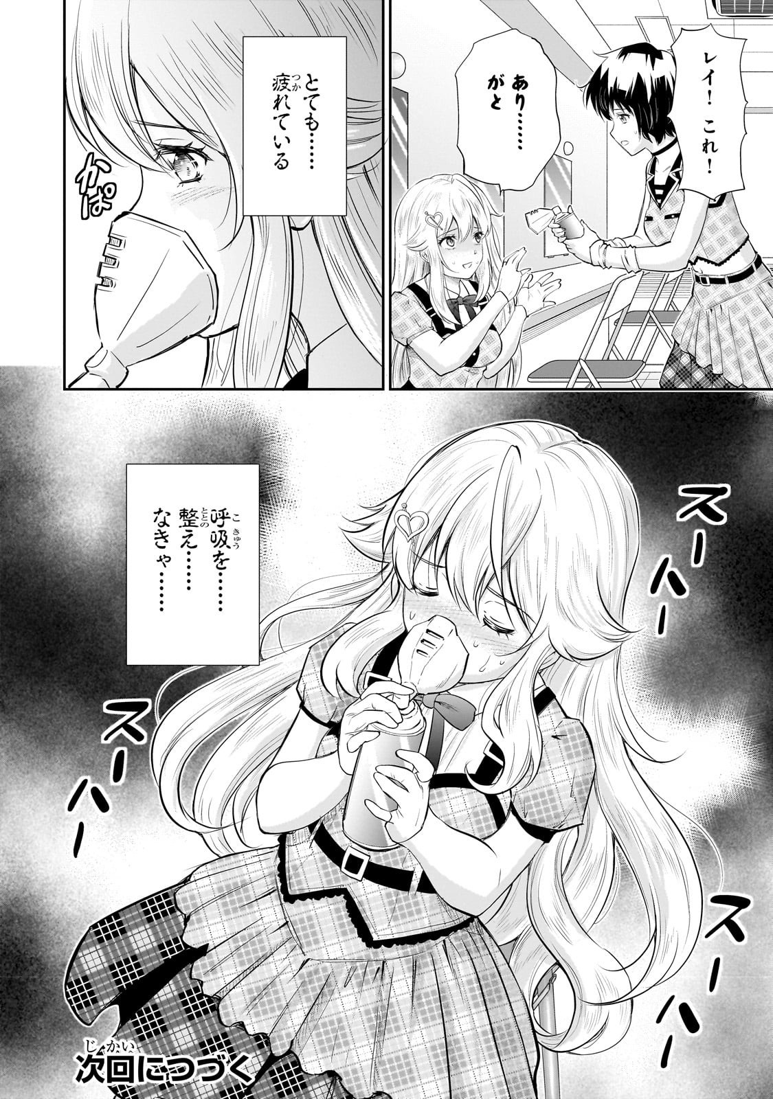 Isshou Hatarakitakunai Ore ga, Classmate no Daininki Idol ni Natsukaretara - Chapter 26 - Page 24