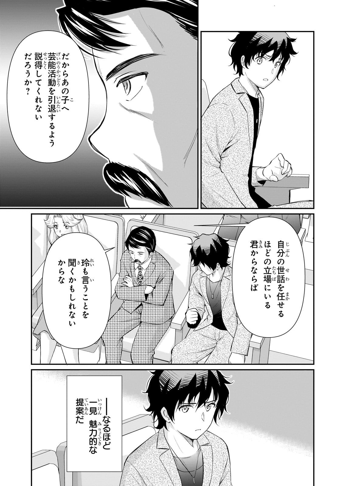 Isshou Hatarakitakunai Ore ga, Classmate no Daininki Idol ni Natsukaretara - Chapter 26 - Page 3