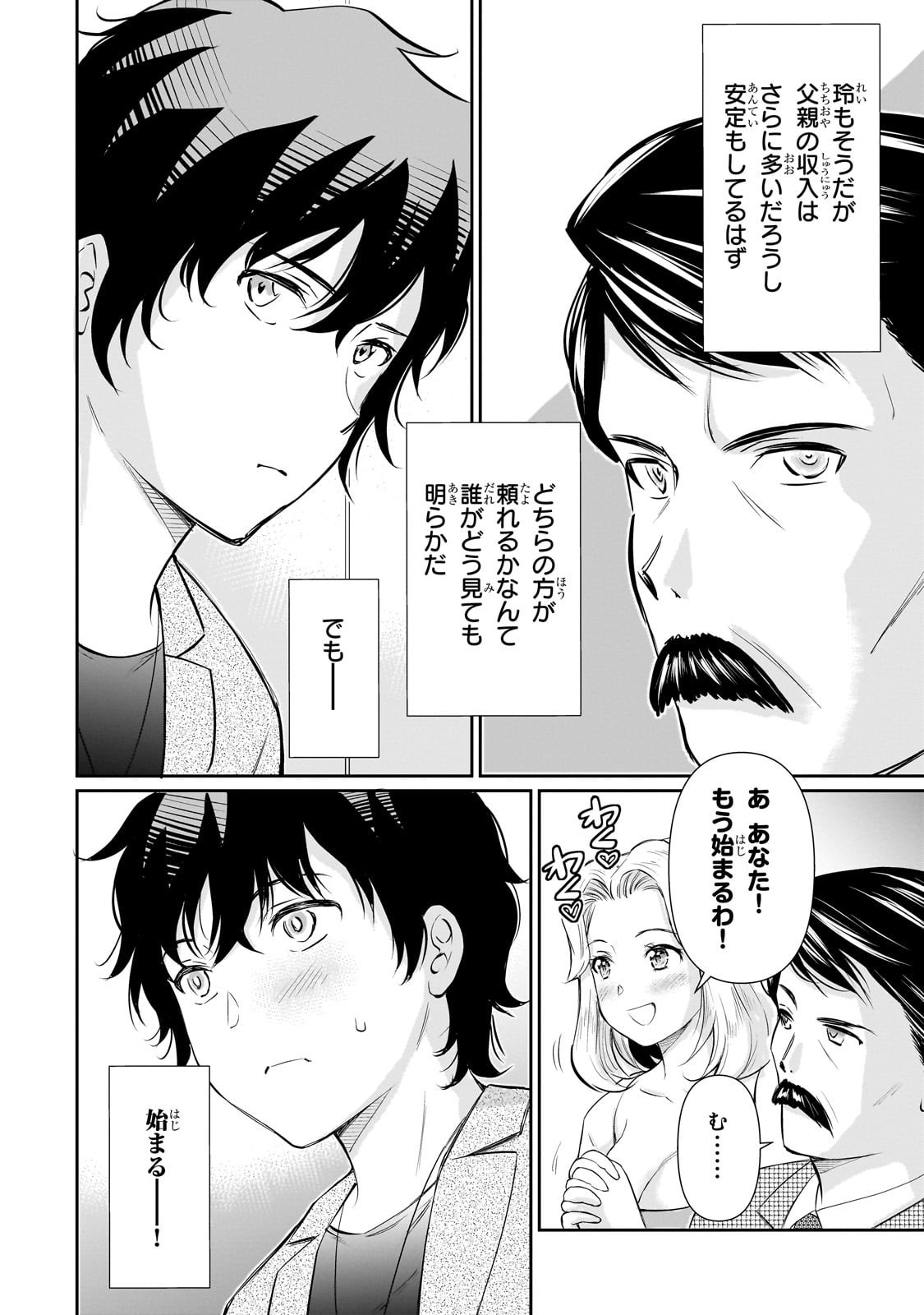 Isshou Hatarakitakunai Ore ga, Classmate no Daininki Idol ni Natsukaretara - Chapter 26 - Page 4