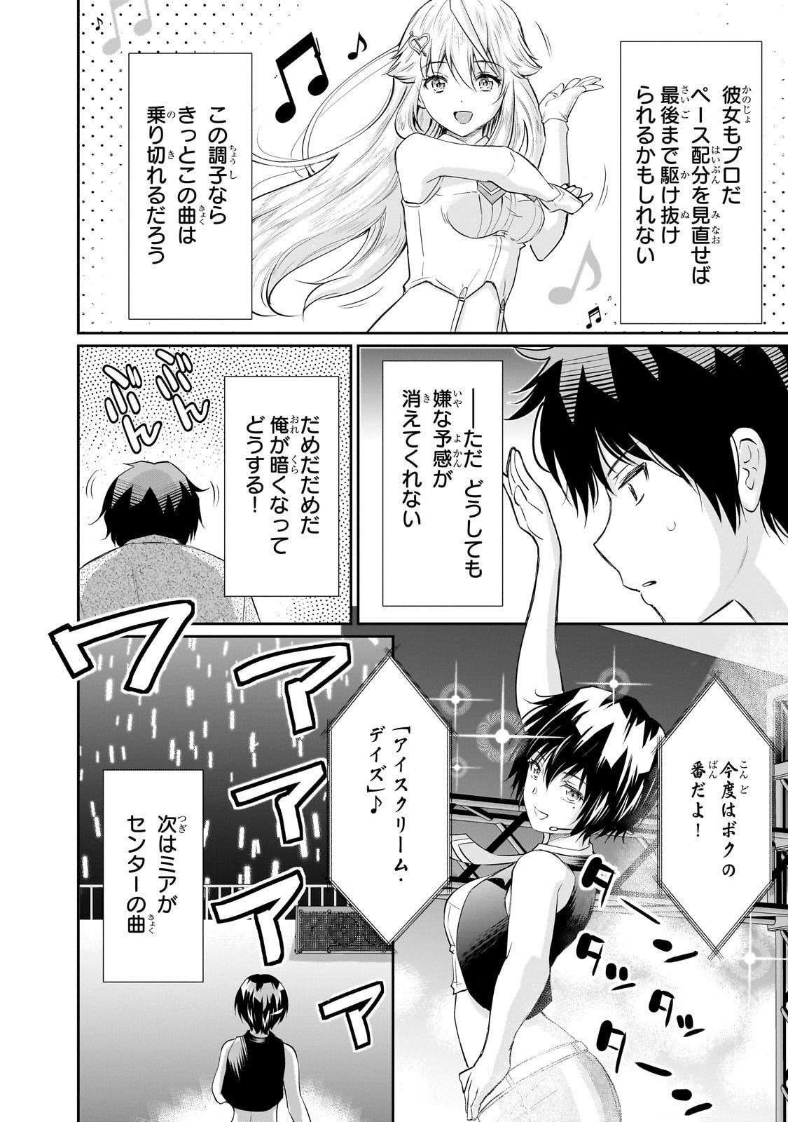 Isshou Hatarakitakunai Ore ga, Classmate no Daininki Idol ni Natsukaretara - Chapter 27 - Page 12