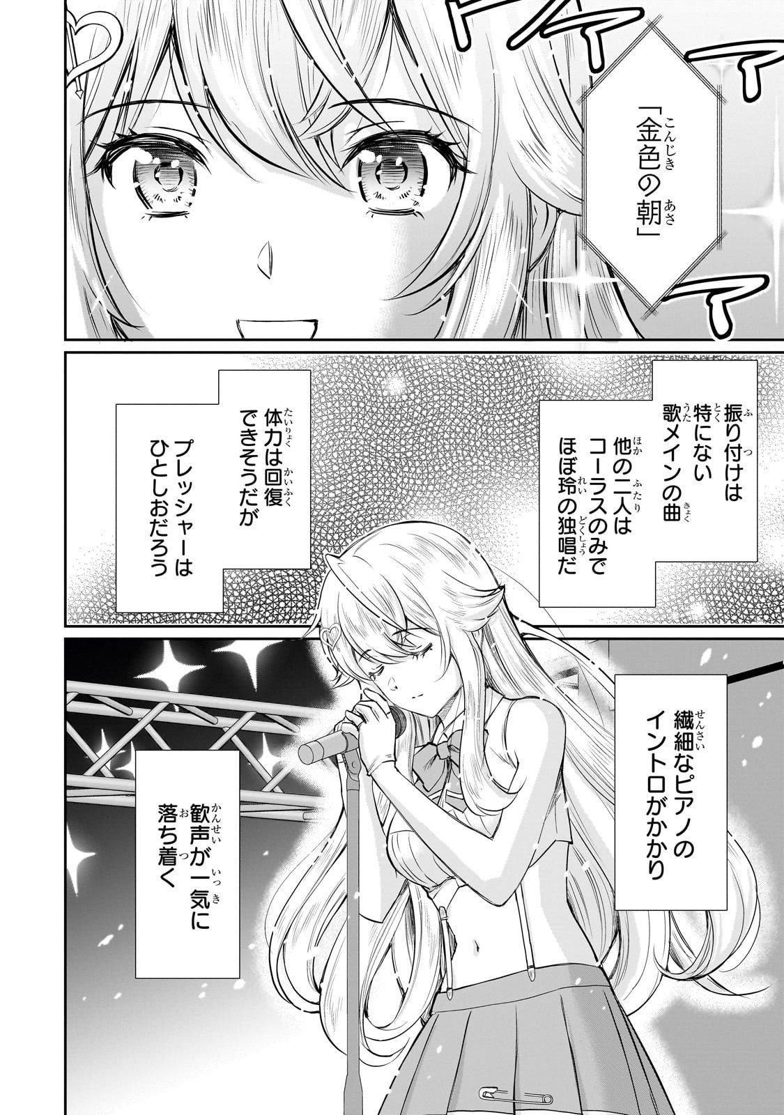 Isshou Hatarakitakunai Ore ga, Classmate no Daininki Idol ni Natsukaretara - Chapter 27 - Page 16