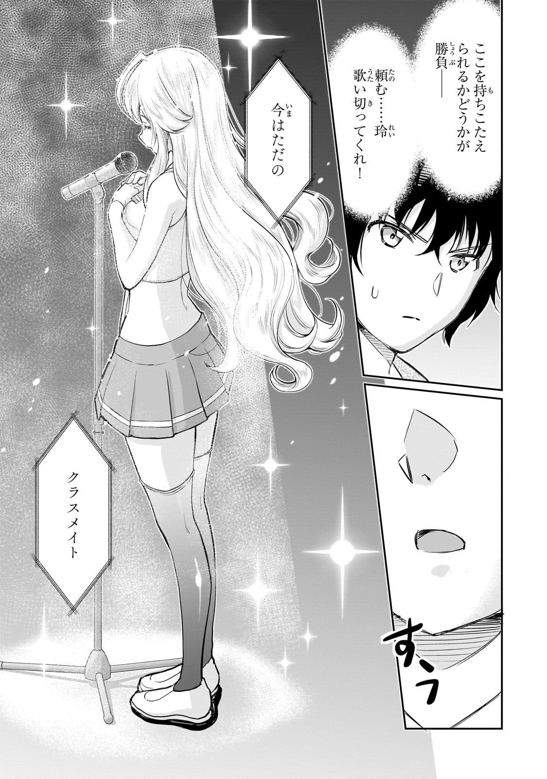 Isshou Hatarakitakunai Ore ga, Classmate no Daininki Idol ni Natsukaretara - Chapter 27 - Page 17