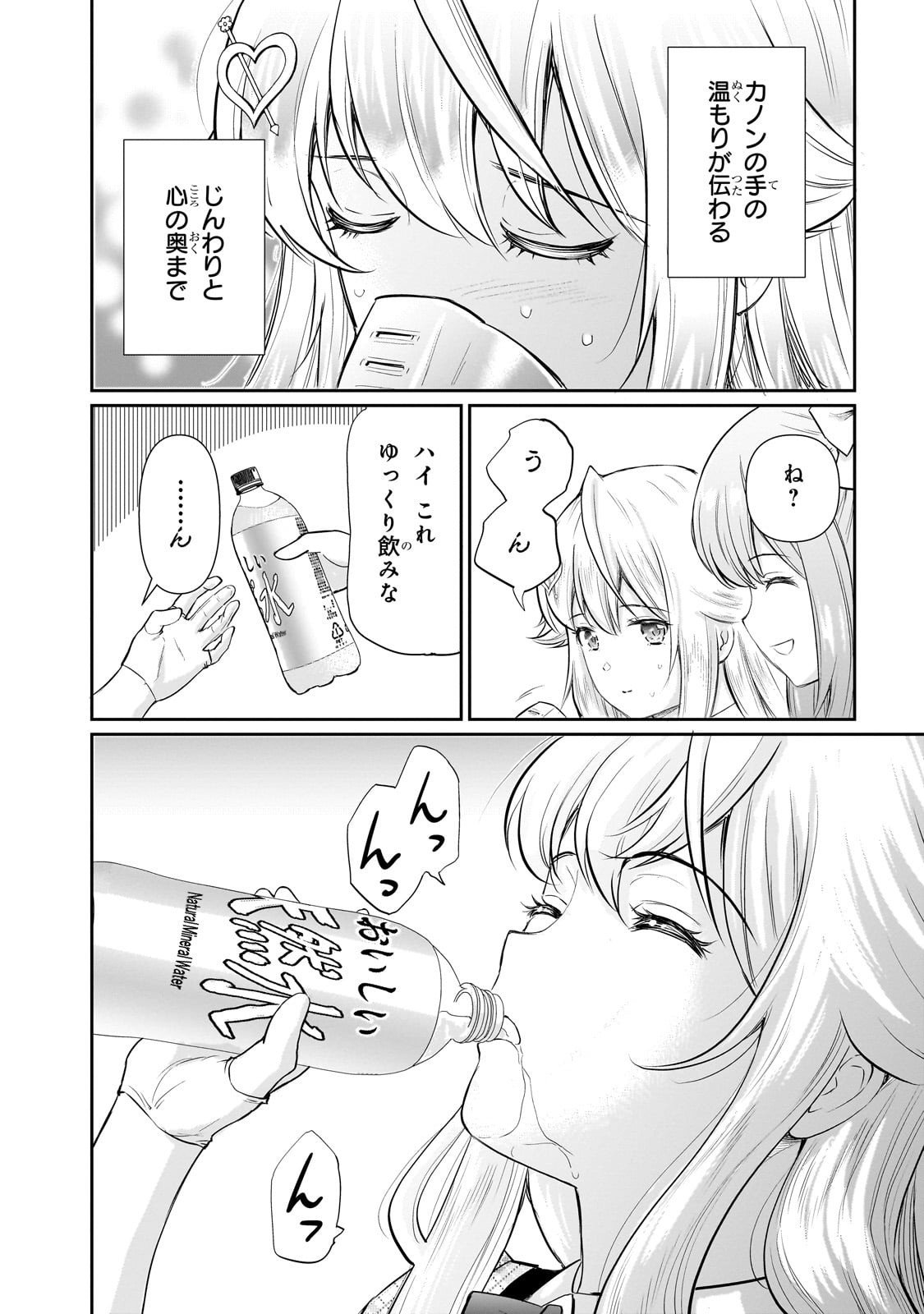 Isshou Hatarakitakunai Ore ga, Classmate no Daininki Idol ni Natsukaretara - Chapter 27 - Page 2