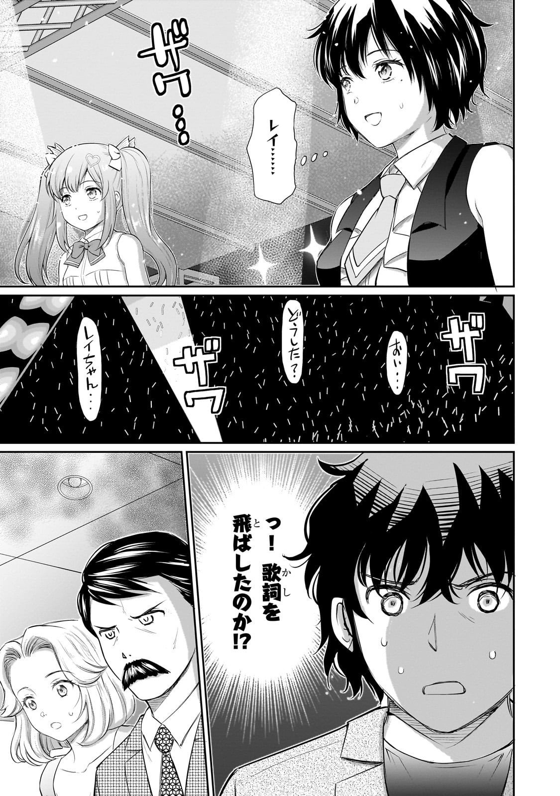 Isshou Hatarakitakunai Ore ga, Classmate no Daininki Idol ni Natsukaretara - Chapter 27 - Page 23
