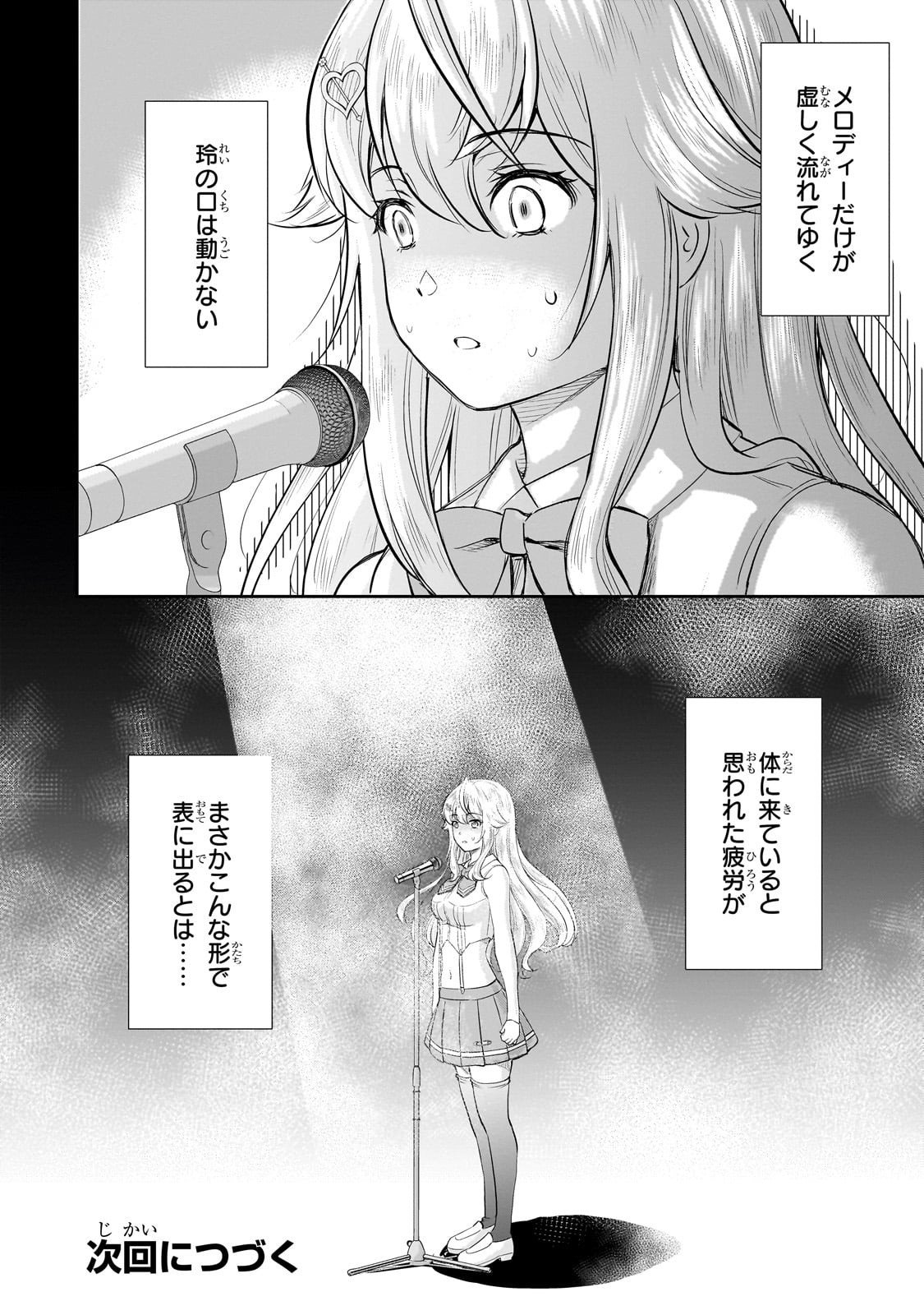 Isshou Hatarakitakunai Ore ga, Classmate no Daininki Idol ni Natsukaretara - Chapter 27 - Page 24