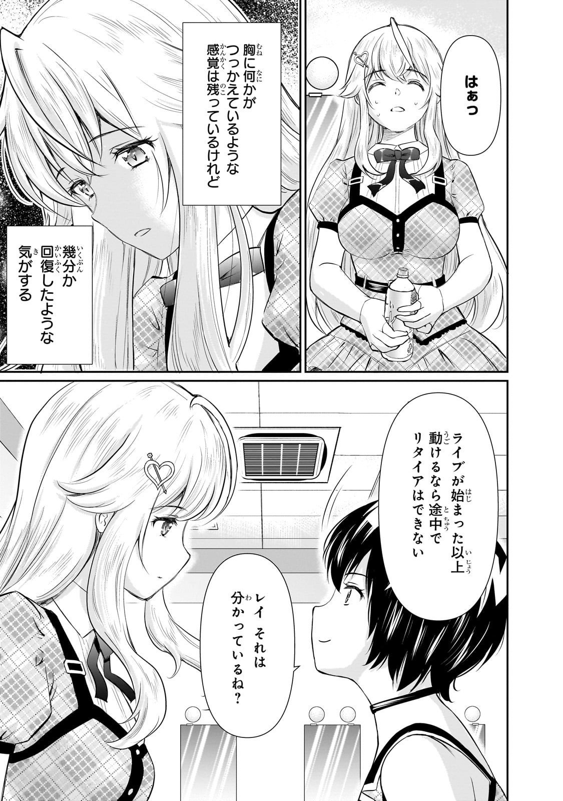 Isshou Hatarakitakunai Ore ga, Classmate no Daininki Idol ni Natsukaretara - Chapter 27 - Page 3