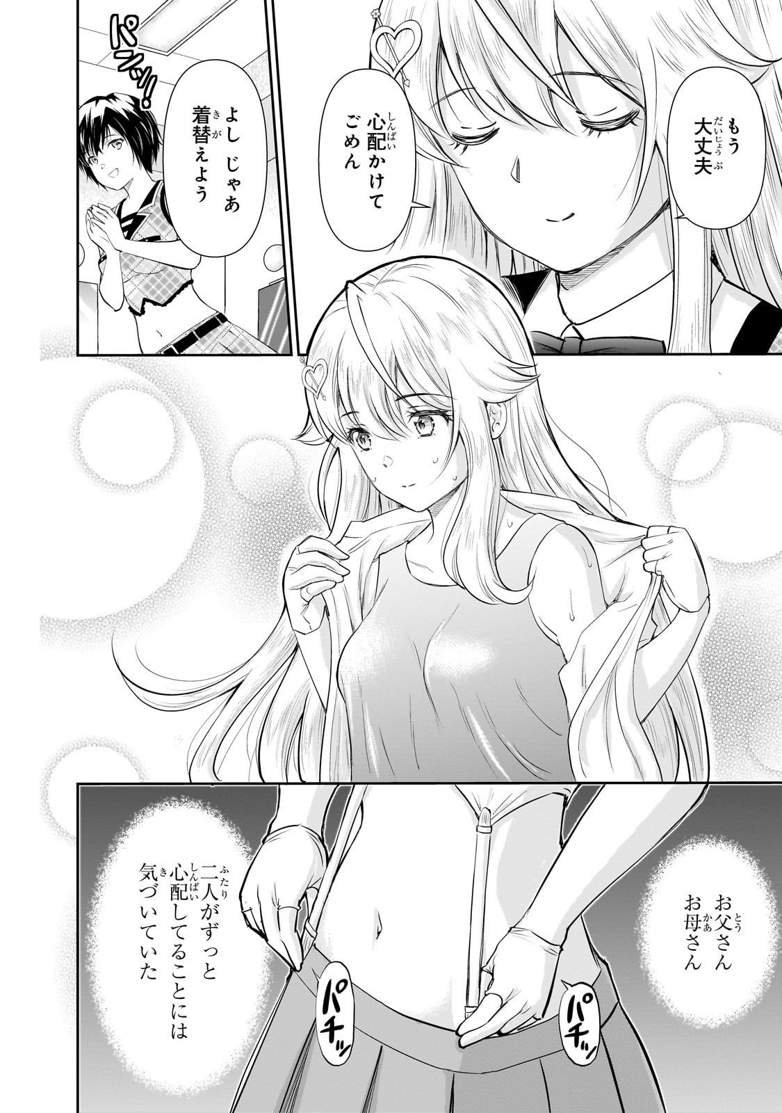 Isshou Hatarakitakunai Ore ga, Classmate no Daininki Idol ni Natsukaretara - Chapter 27 - Page 4