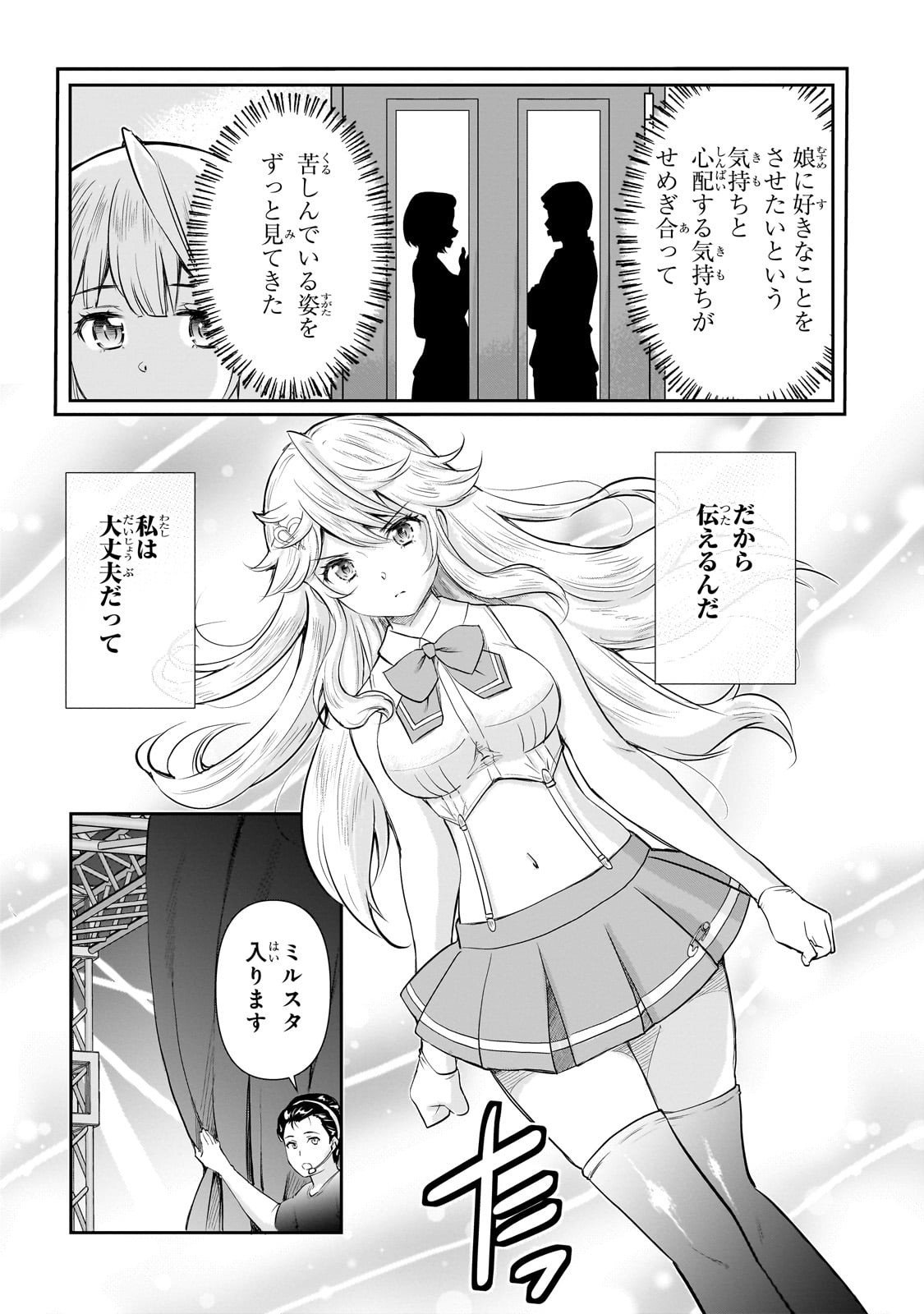 Isshou Hatarakitakunai Ore ga, Classmate no Daininki Idol ni Natsukaretara - Chapter 27 - Page 5