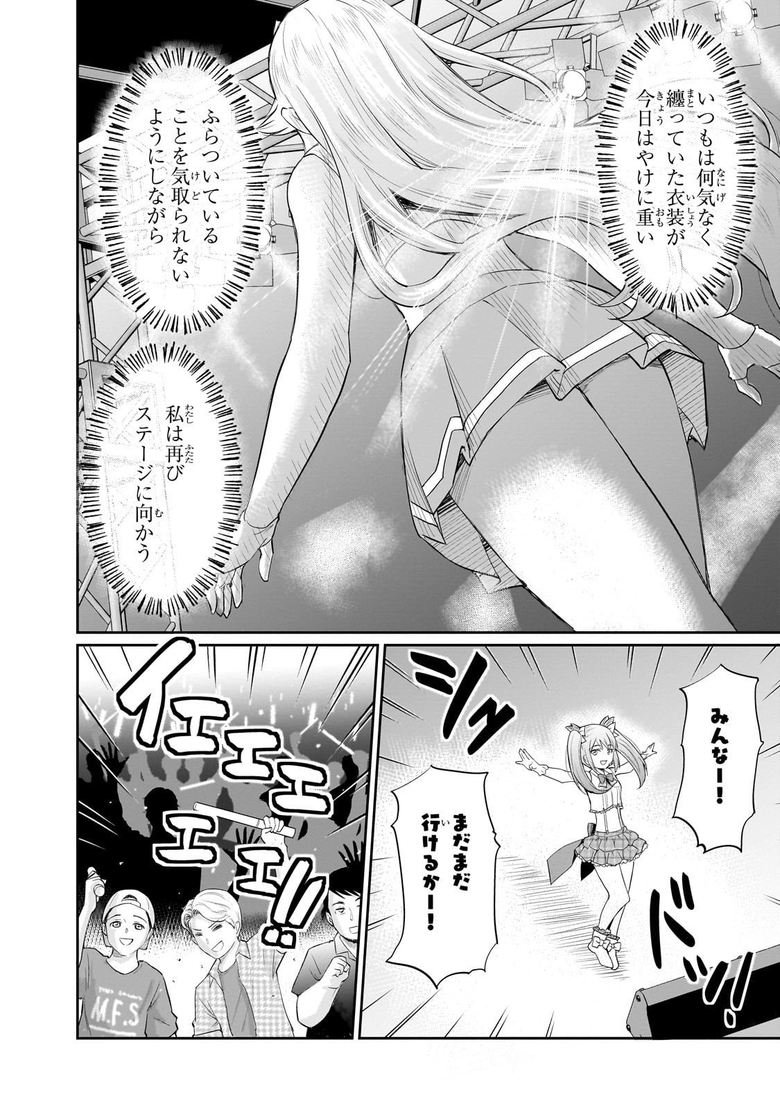 Isshou Hatarakitakunai Ore ga, Classmate no Daininki Idol ni Natsukaretara - Chapter 27 - Page 6