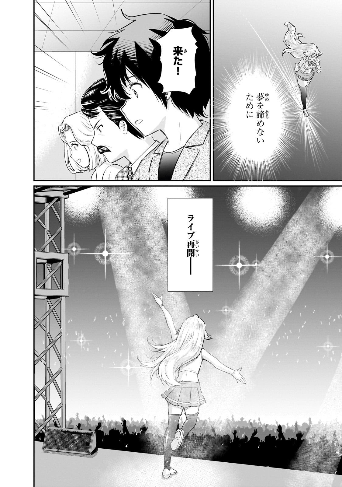 Isshou Hatarakitakunai Ore ga, Classmate no Daininki Idol ni Natsukaretara - Chapter 27 - Page 8