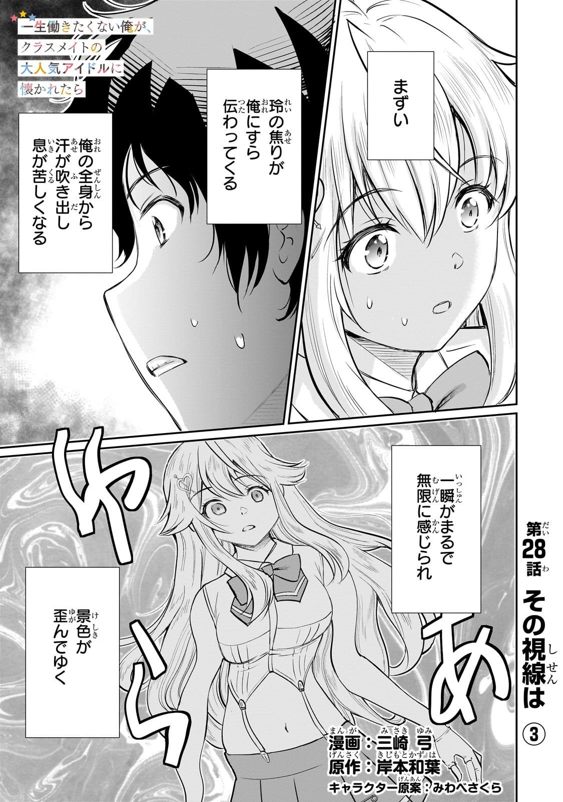 Isshou Hatarakitakunai Ore ga, Classmate no Daininki Idol ni Natsukaretara - Chapter 28 - Page 12