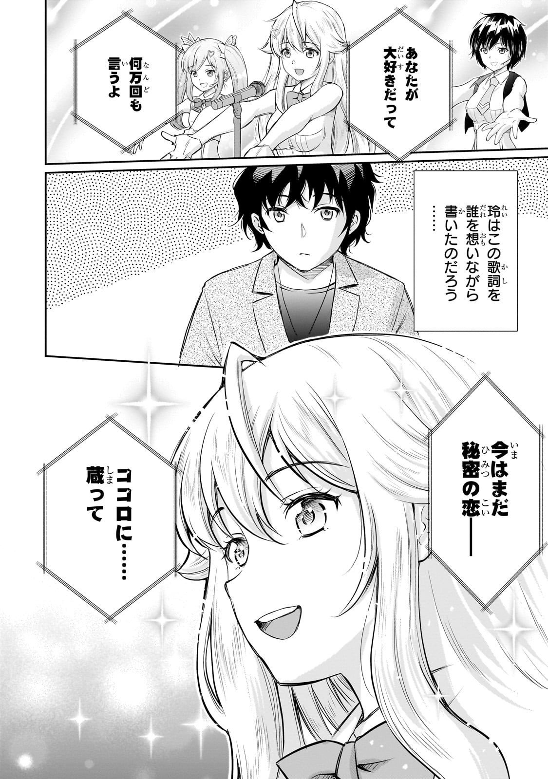 Isshou Hatarakitakunai Ore ga, Classmate no Daininki Idol ni Natsukaretara - Chapter 28 - Page 15