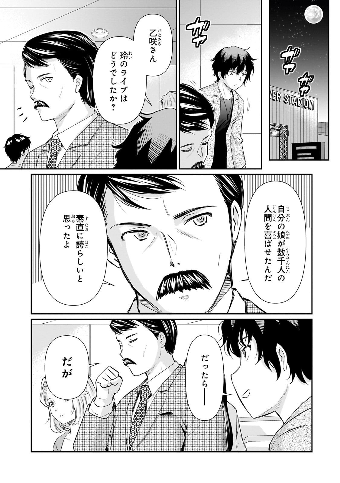 Isshou Hatarakitakunai Ore ga, Classmate no Daininki Idol ni Natsukaretara - Chapter 28 - Page 17