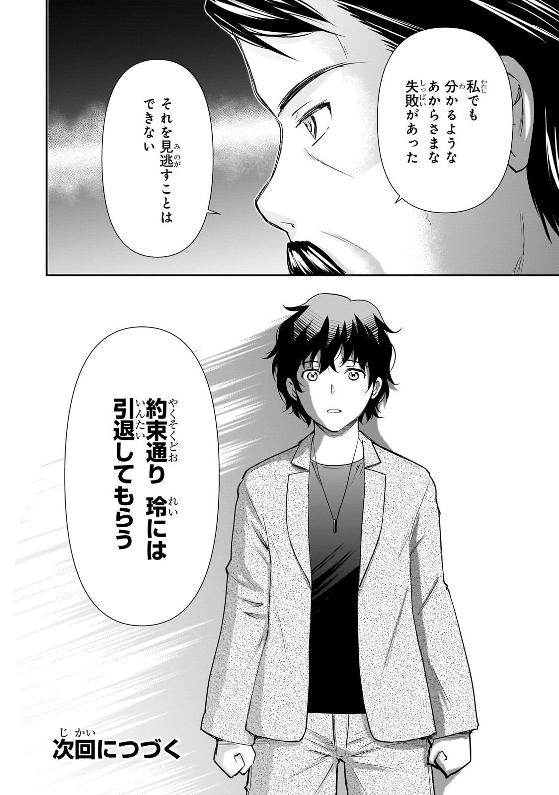 Isshou Hatarakitakunai Ore ga, Classmate no Daininki Idol ni Natsukaretara - Chapter 28 - Page 18