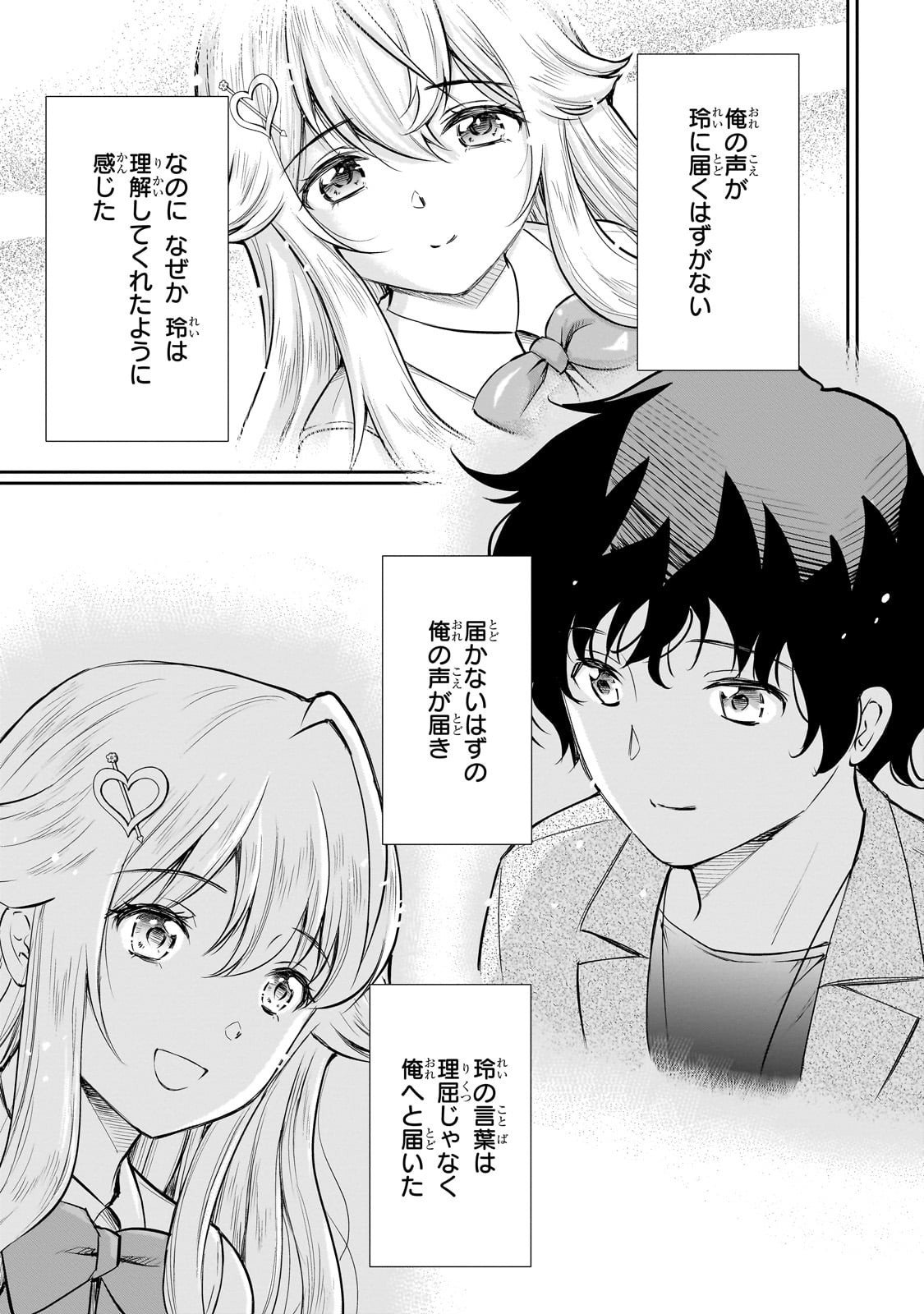 Isshou Hatarakitakunai Ore ga, Classmate no Daininki Idol ni Natsukaretara - Chapter 28 - Page 22